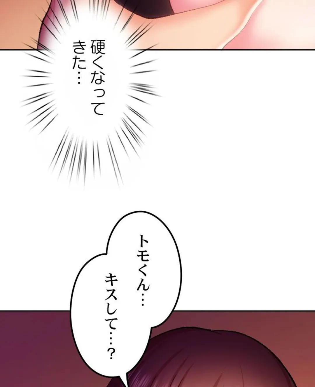 ヤミツキチュウ～私の人生で一番気持ちイイ唇～【フルカラー】【タテヨミ】 第18話 - Page 29