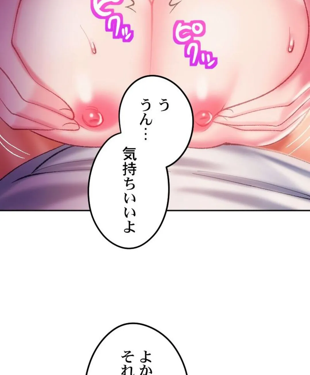 ヤミツキチュウ～私の人生で一番気持ちイイ唇～【フルカラー】【タテヨミ】 - 第18話 - Page 71