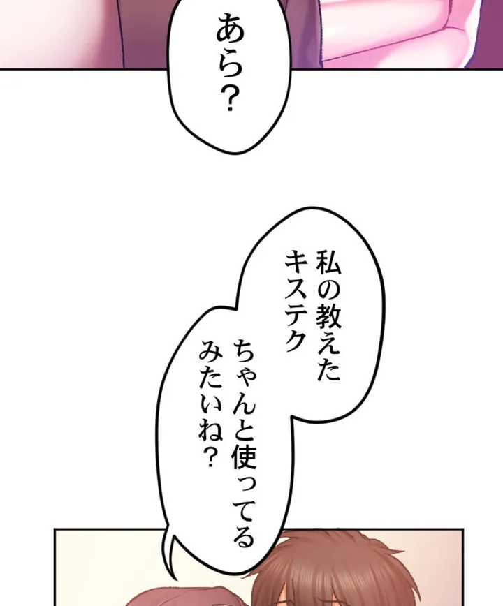 ヤミツキチュウ～私の人生で一番気持ちイイ唇～【フルカラー】【タテヨミ】 - 第1話 - Page 146