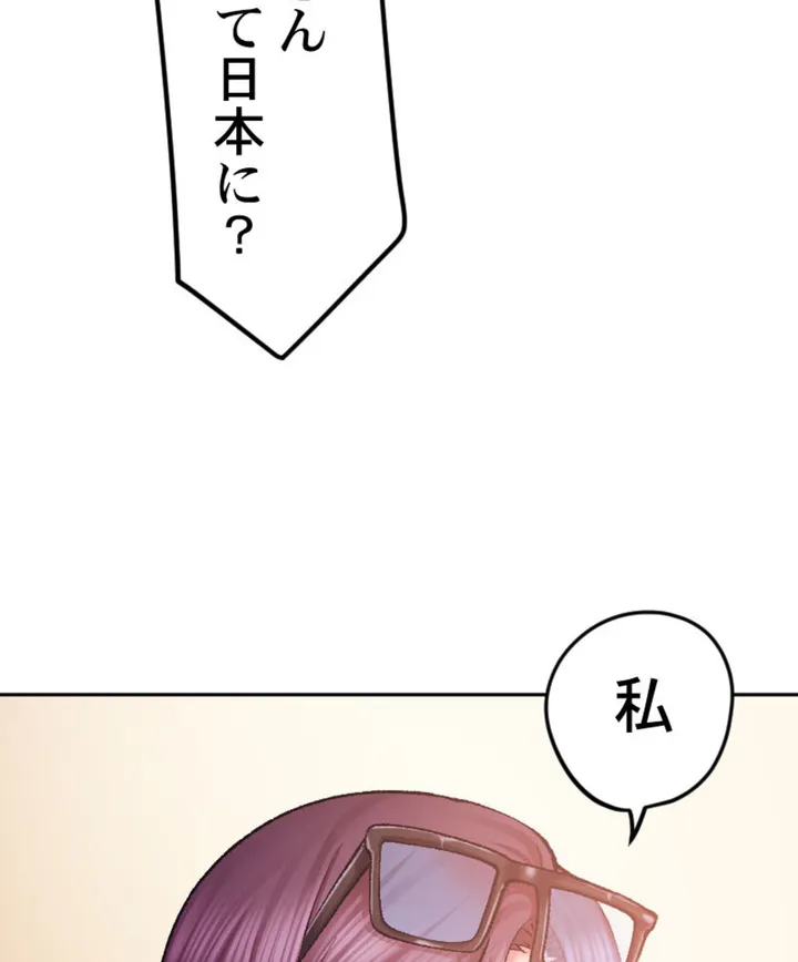 ヤミツキチュウ～私の人生で一番気持ちイイ唇～【フルカラー】【タテヨミ】 第1話 - Page 150