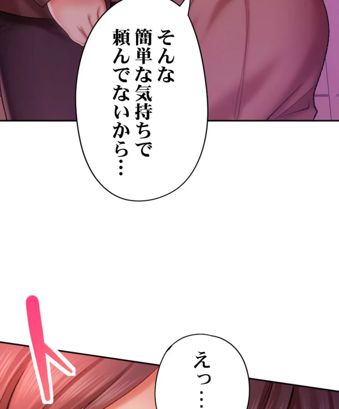 ヤミツキチュウ～私の人生で一番気持ちイイ唇～【フルカラー】【タテヨミ】 - 第13話 - Page 63