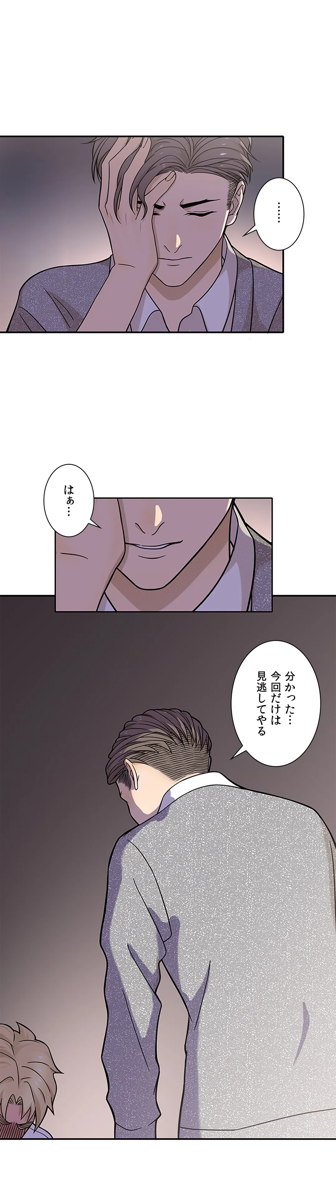 シークレット・キャンパス 第8話 - Page 22