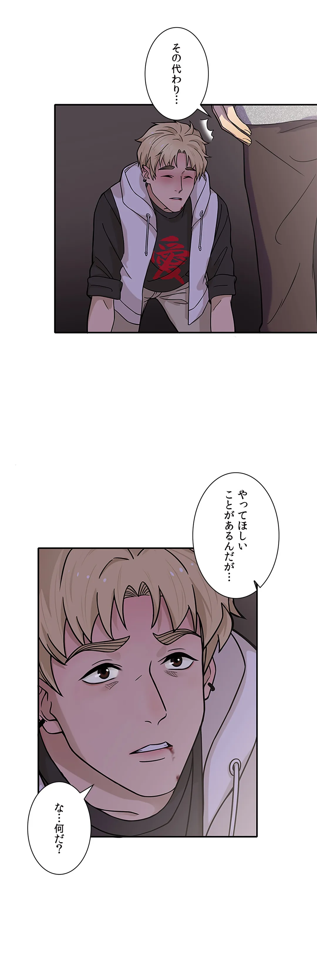 シークレット・キャンパス 第8話 - Page 23