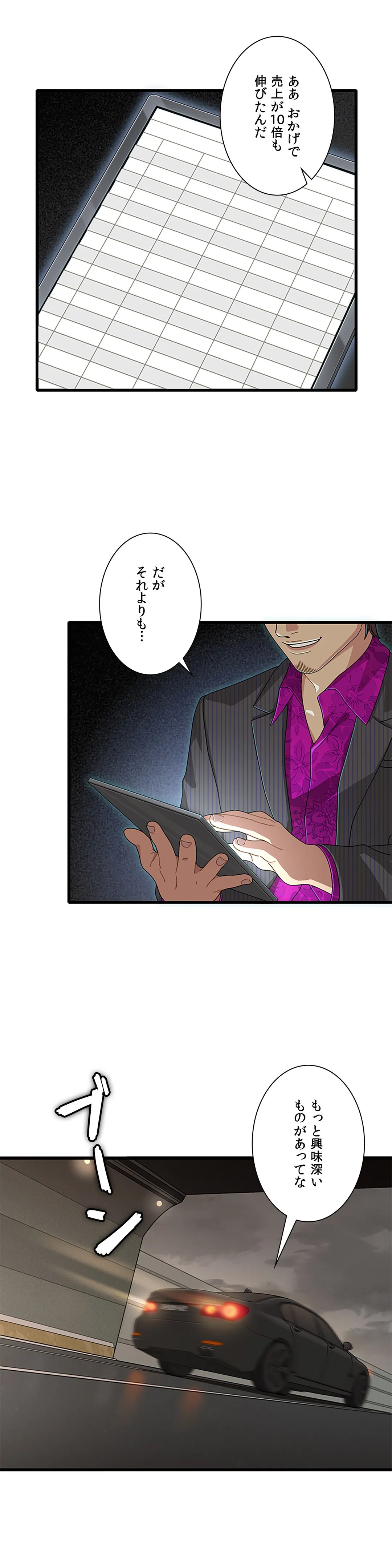 シークレット・キャンパス 第18話 - Page 6