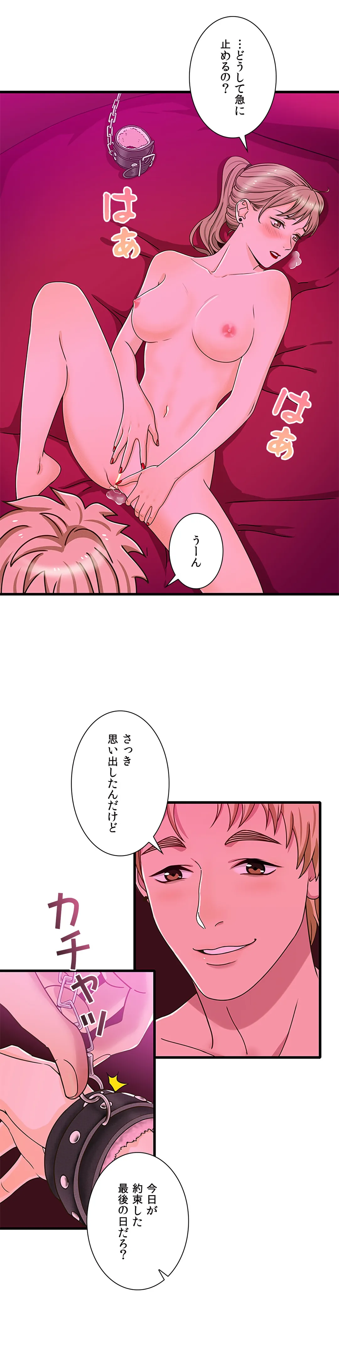 シークレット・キャンパス 第13話 - Page 27