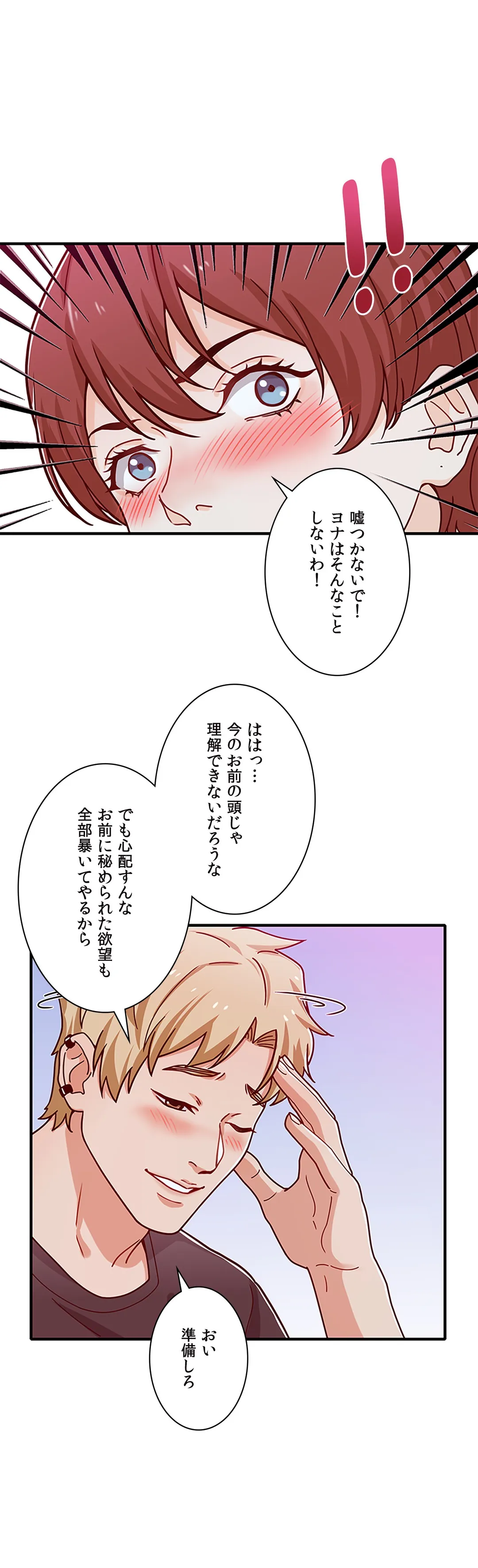 シークレット・キャンパス 第15話 - Page 29