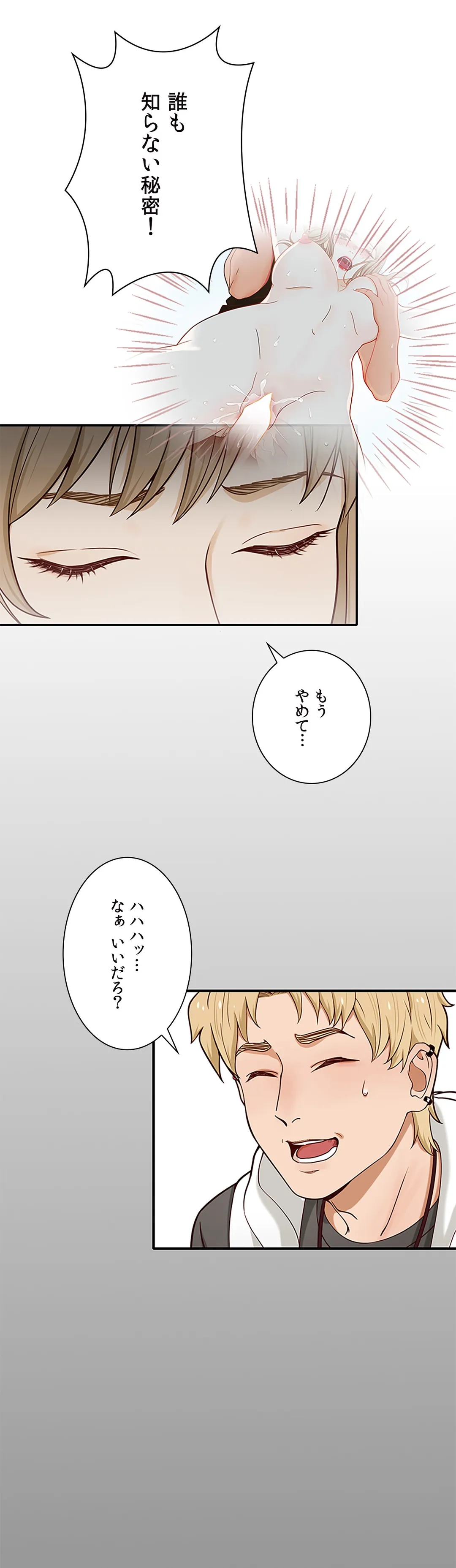 シークレット・キャンパス 第3話 - Page 40