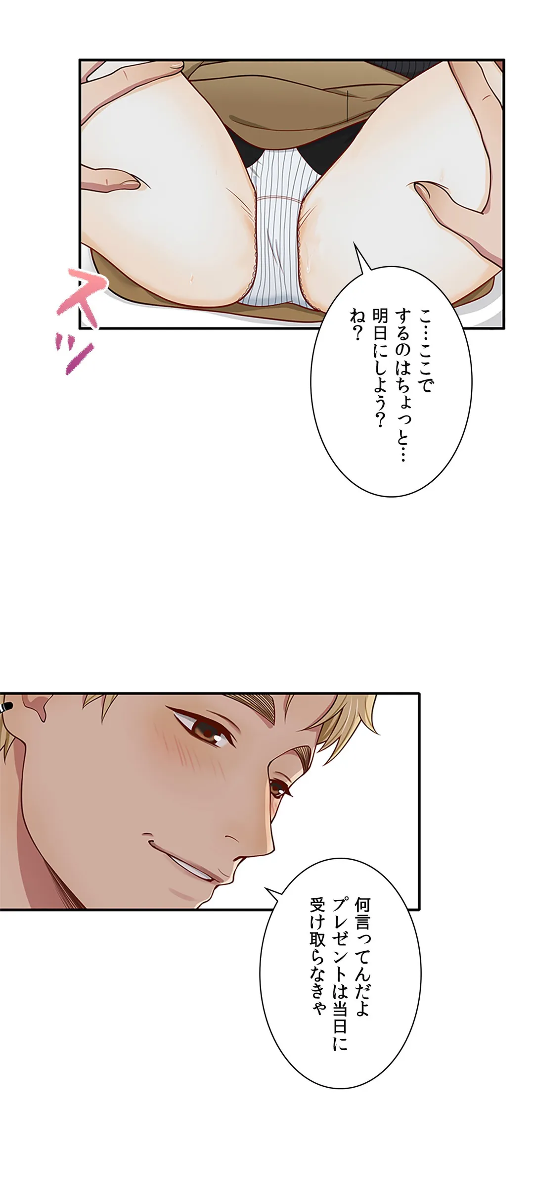 シークレット・キャンパス 第7話 - Page 15