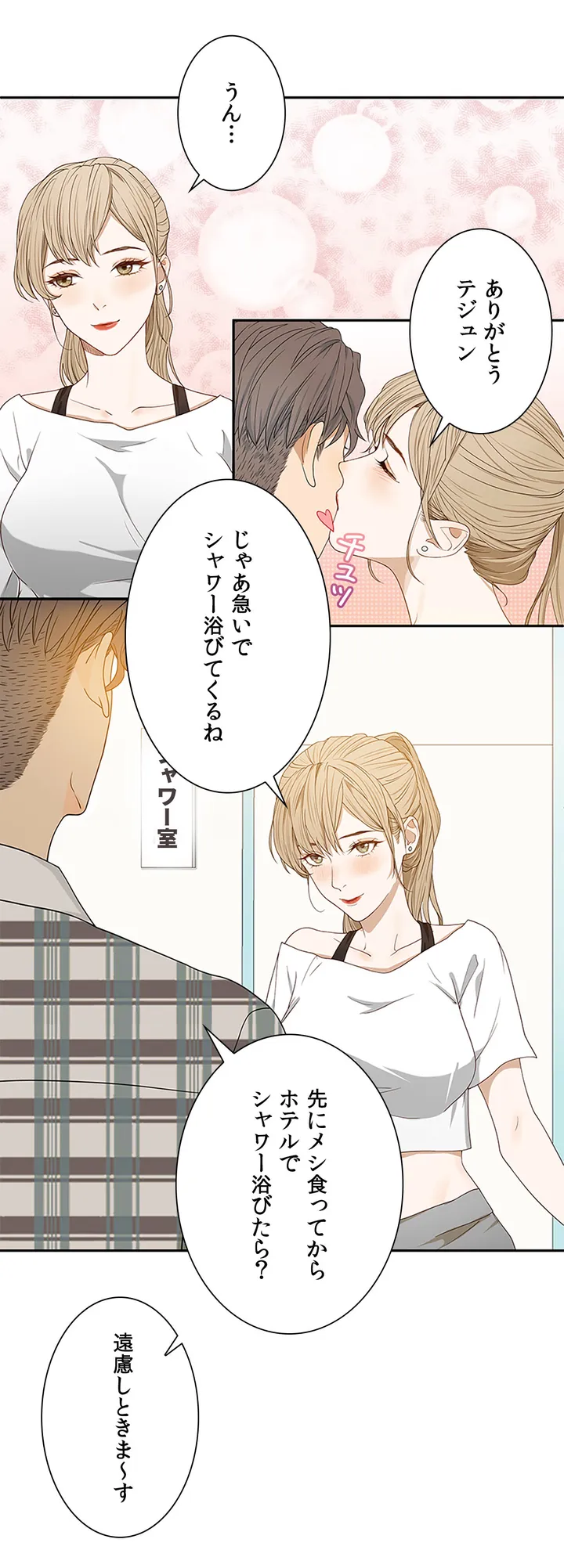 シークレット・キャンパス 第1話 - Page 45