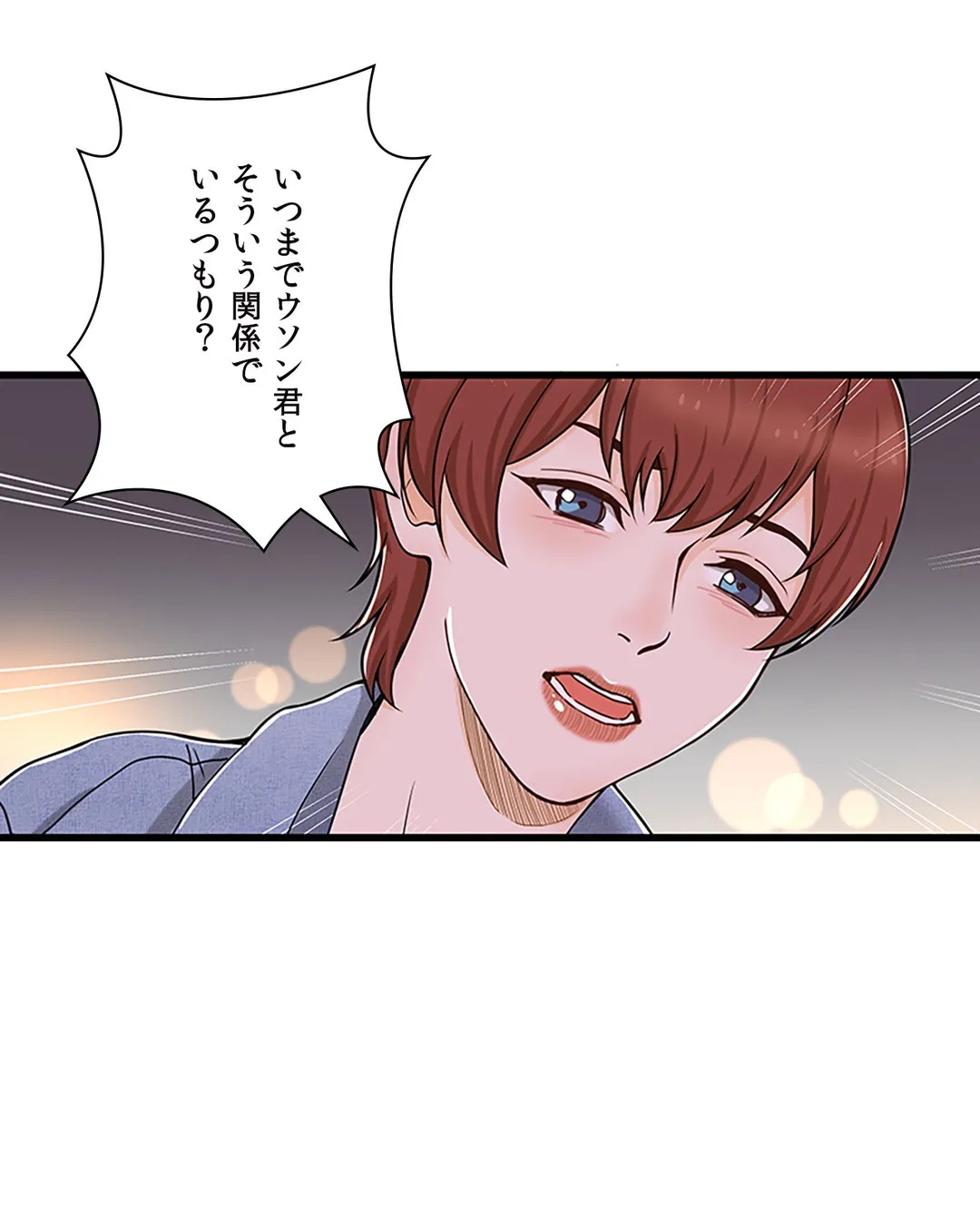 シークレット・キャンパス 第14話 - Page 37