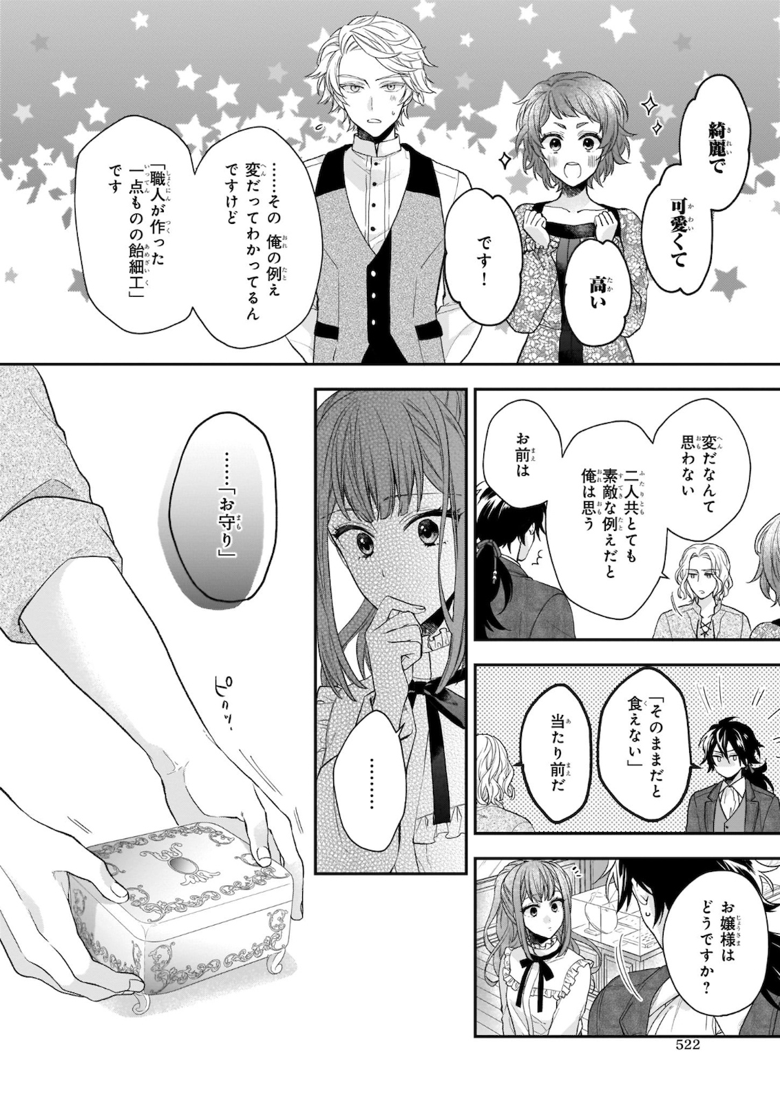 狼領主のお嬢様 - 第19話 - Page 8