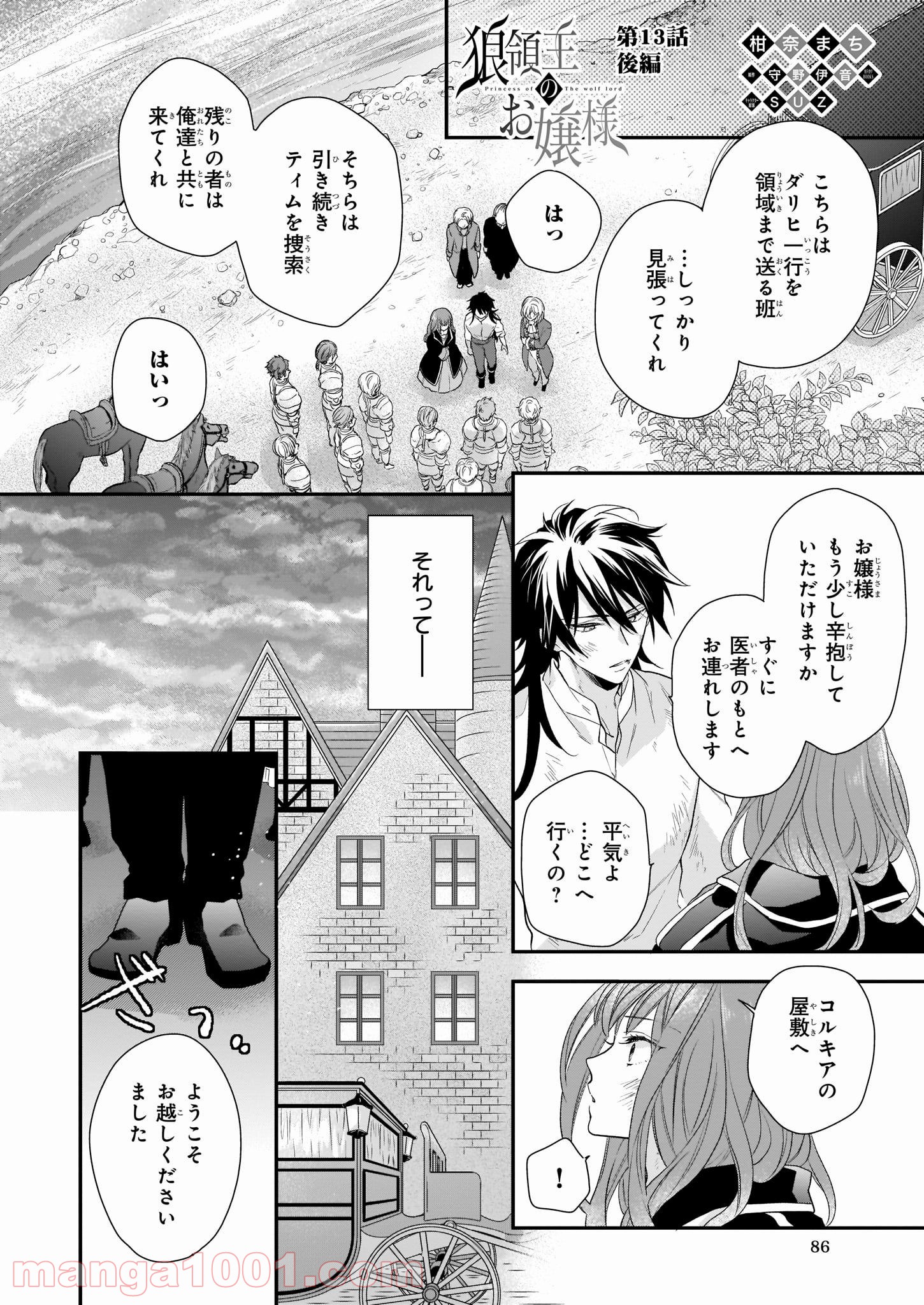 狼領主のお嬢様 - 第13.2話 - Page 1