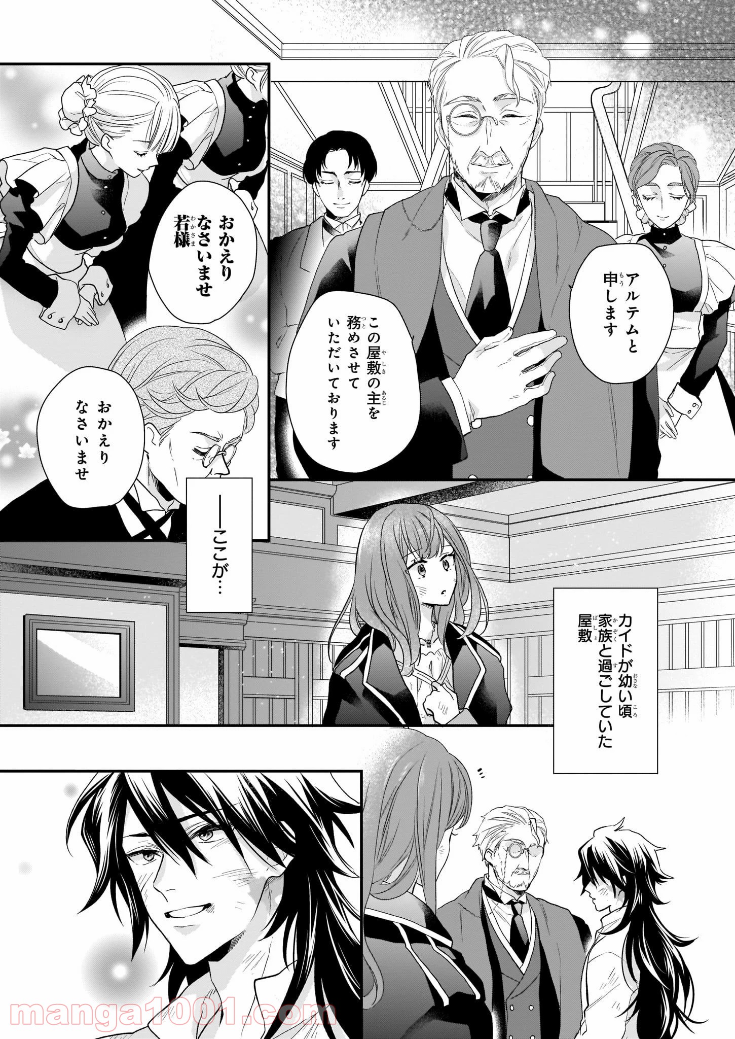 狼領主のお嬢様 - 第13.2話 - Page 2