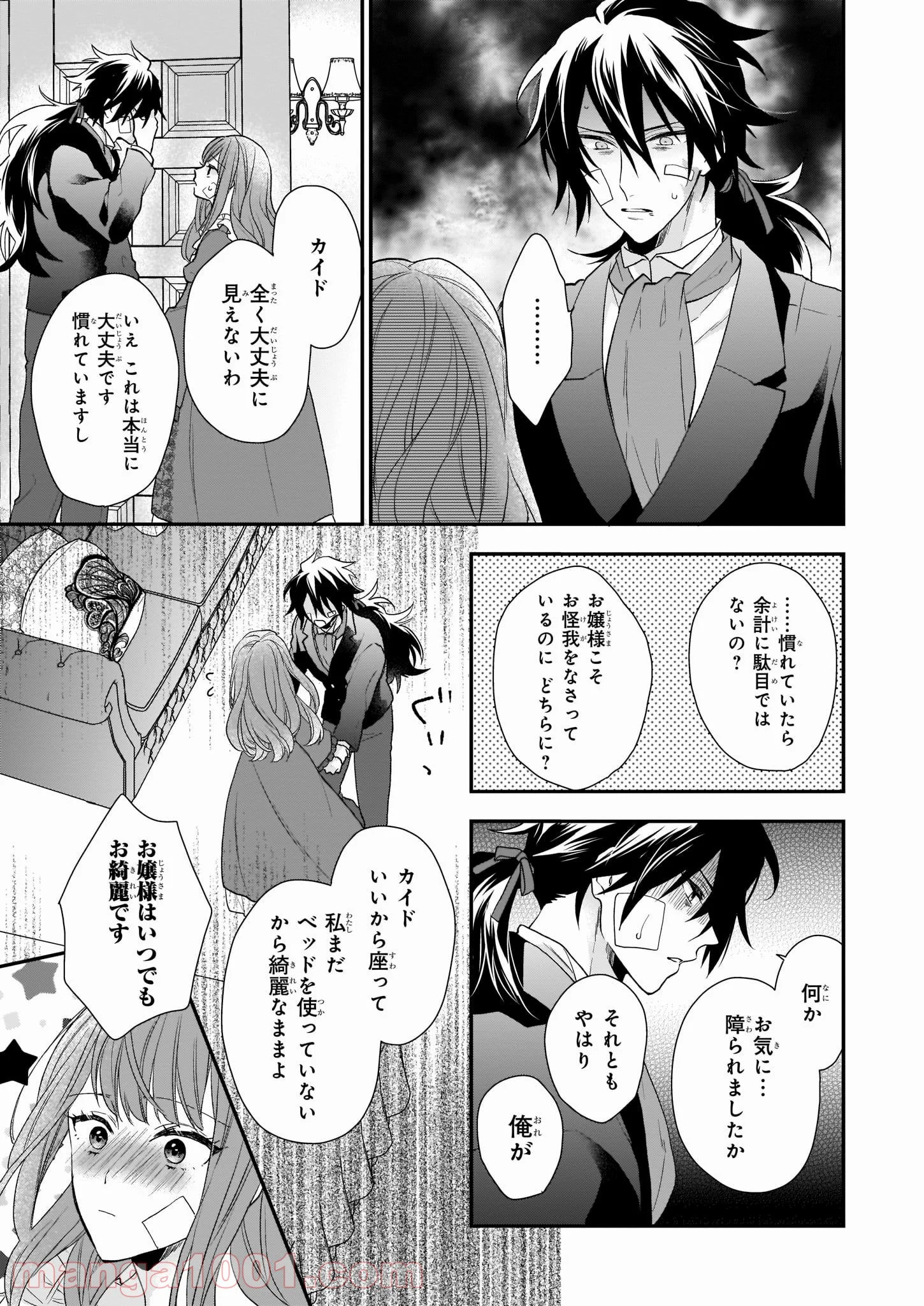 狼領主のお嬢様 - 第13.2話 - Page 16