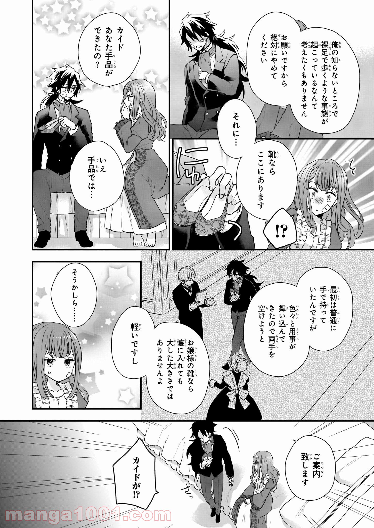 狼領主のお嬢様 - 第13.2話 - Page 19