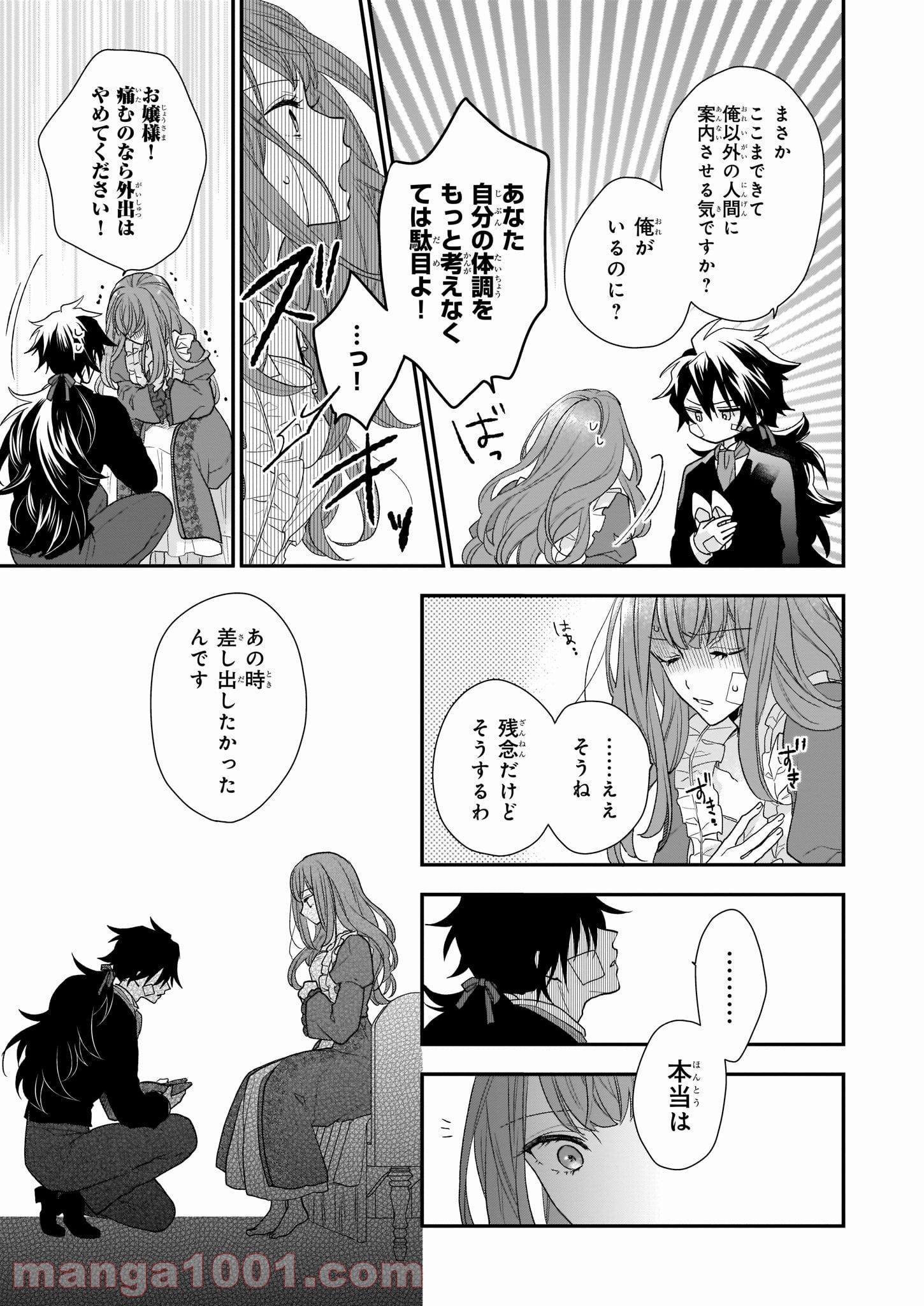 狼領主のお嬢様 - 第13.2話 - Page 20