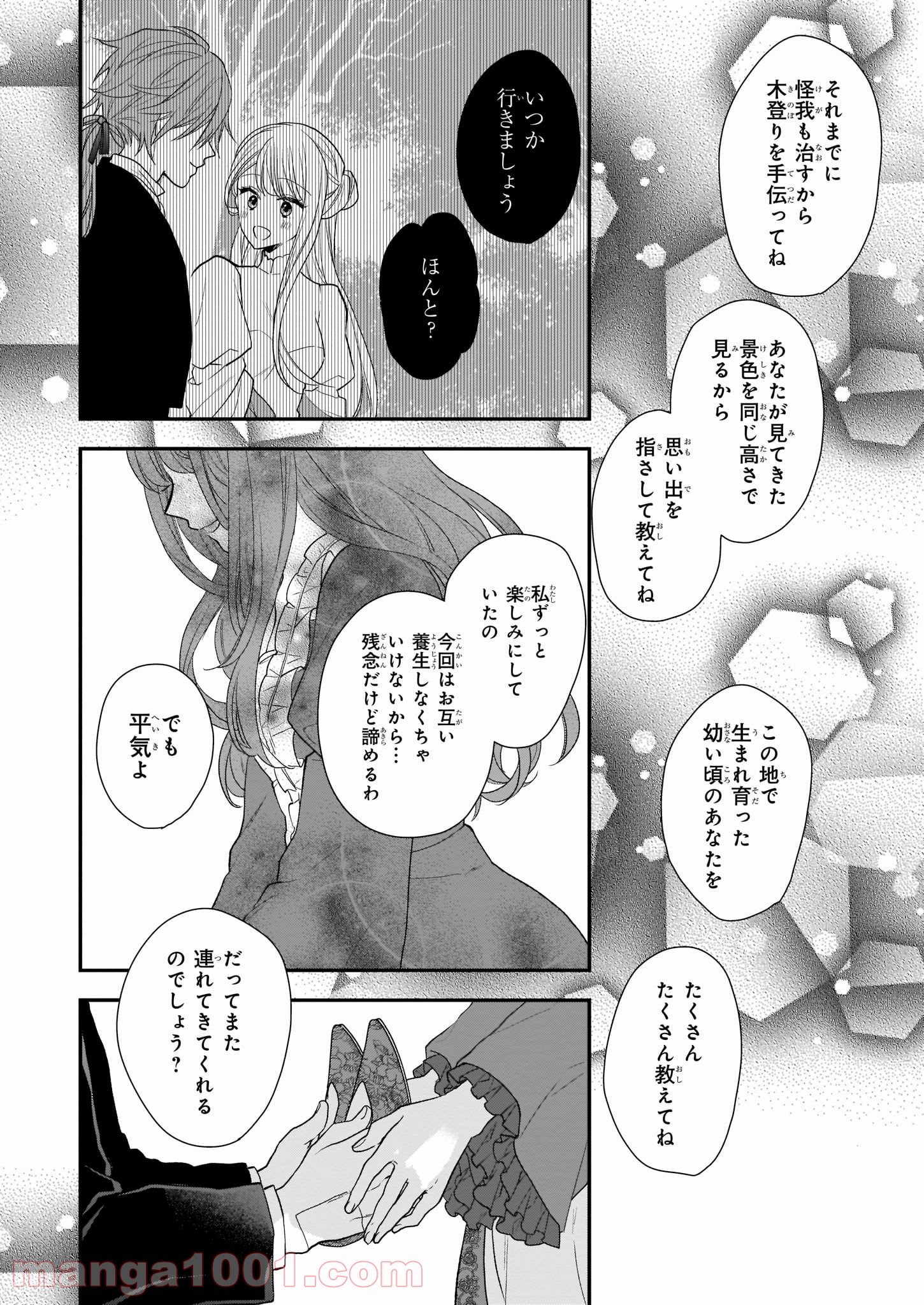 狼領主のお嬢様 - 第13.2話 - Page 23