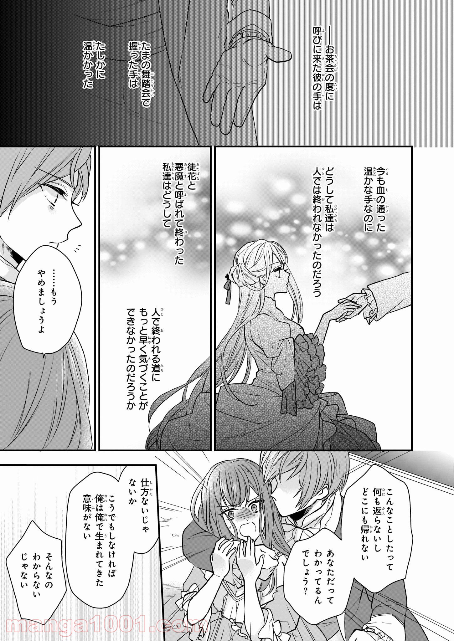 狼領主のお嬢様 - 第11話 - Page 23