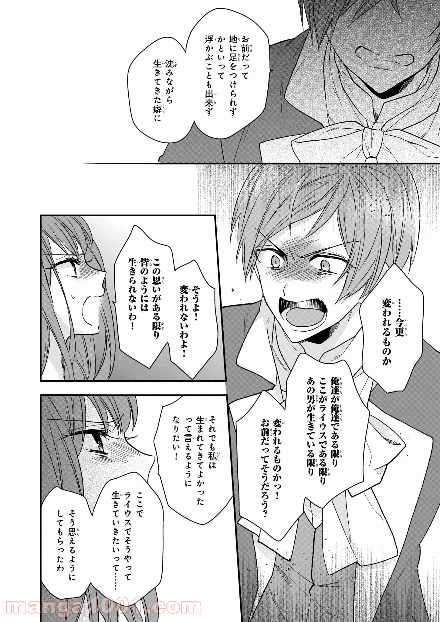 狼領主のお嬢様 - 第11話 - Page 24