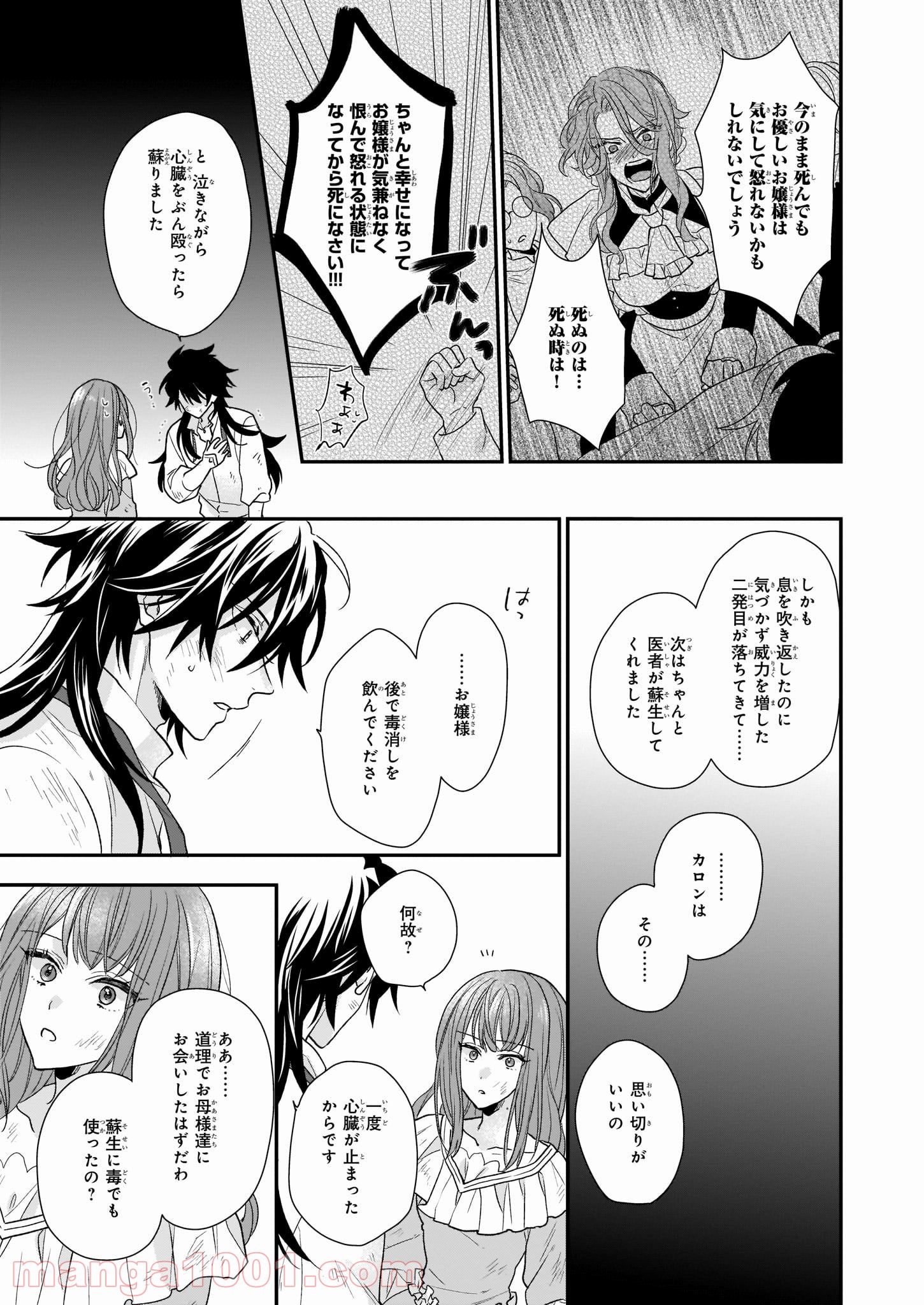 狼領主のお嬢様 - 第12話 - Page 17