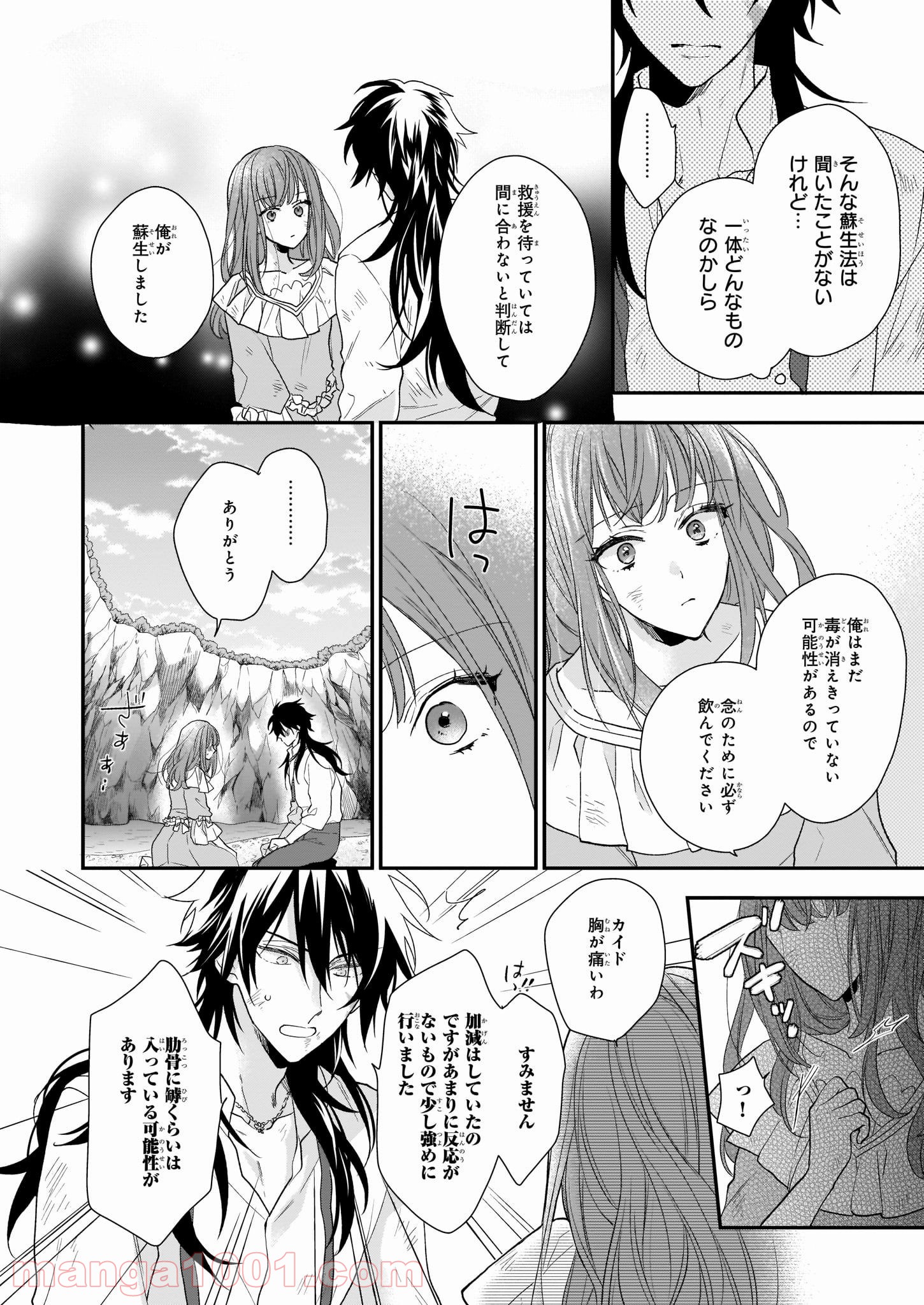 狼領主のお嬢様 - 第12話 - Page 18