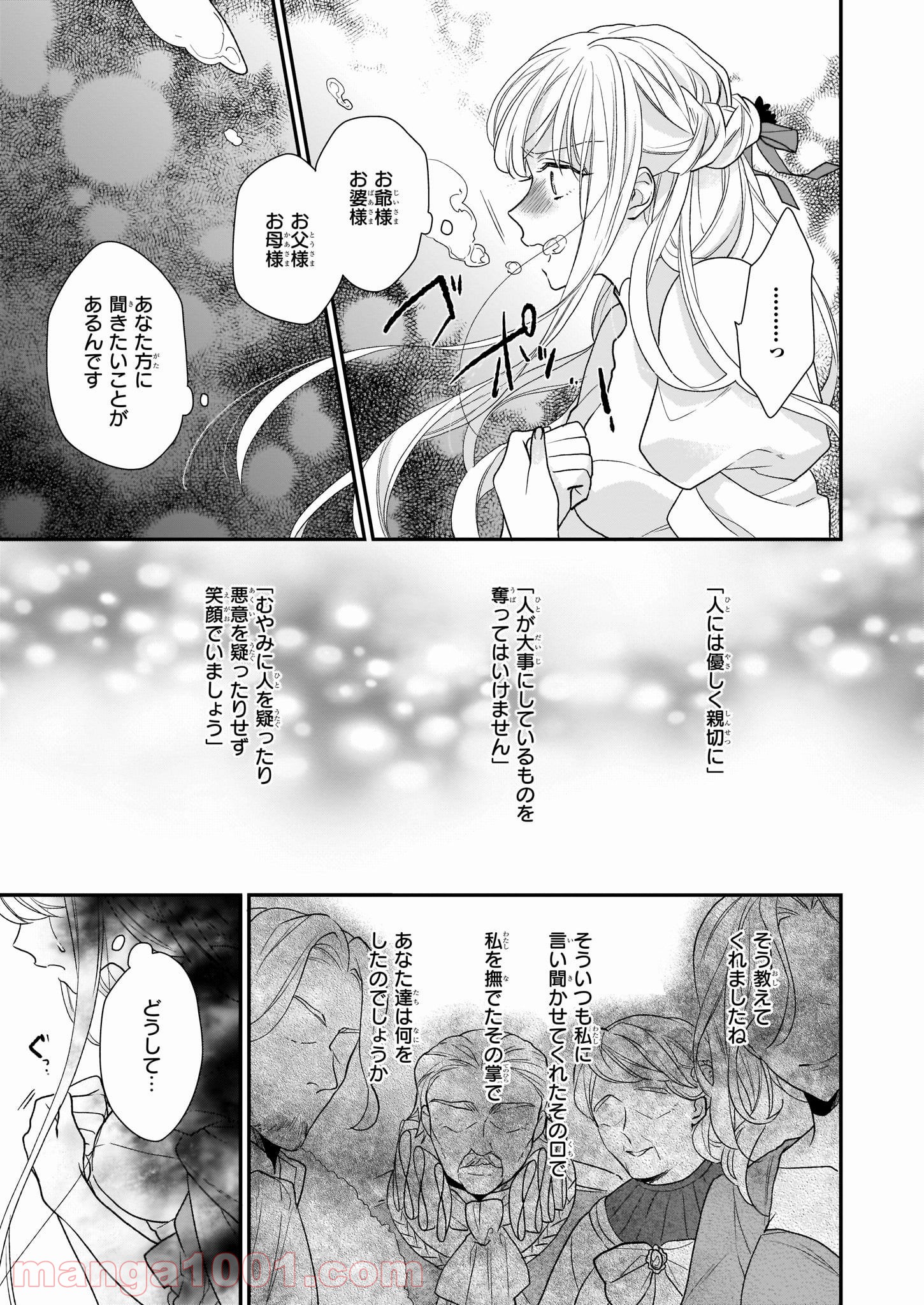 狼領主のお嬢様 - 第12話 - Page 3