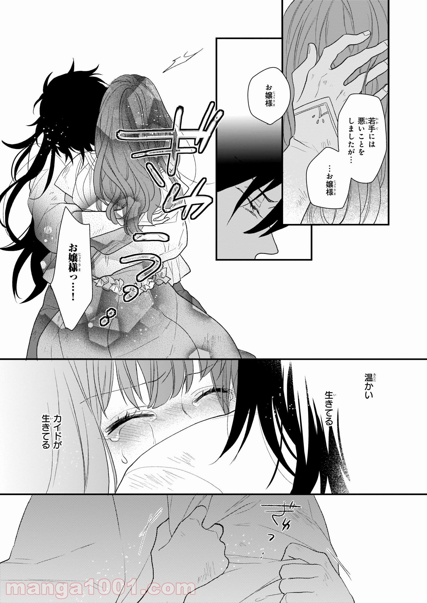 狼領主のお嬢様 - 第12話 - Page 21