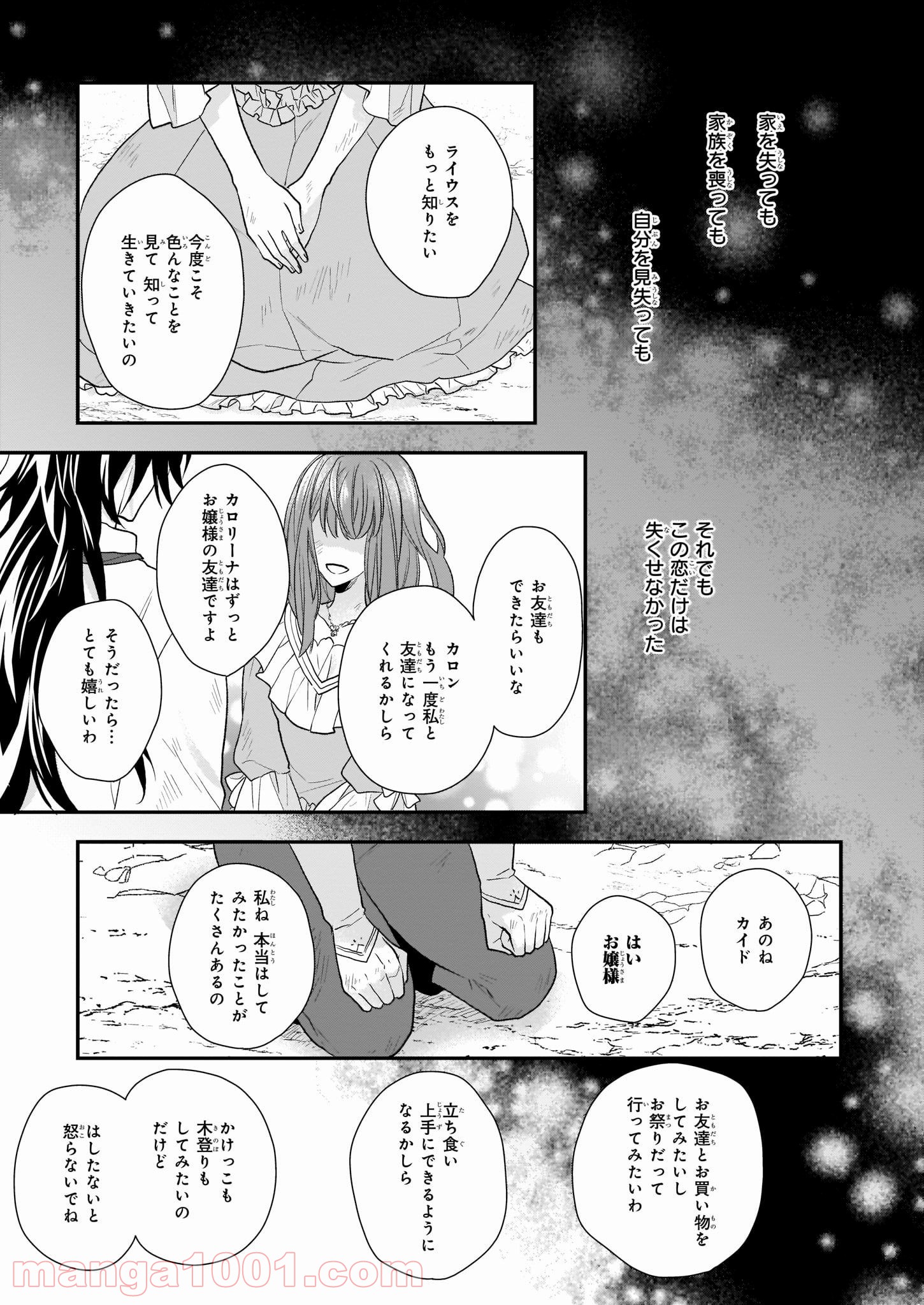 狼領主のお嬢様 - 第12話 - Page 29