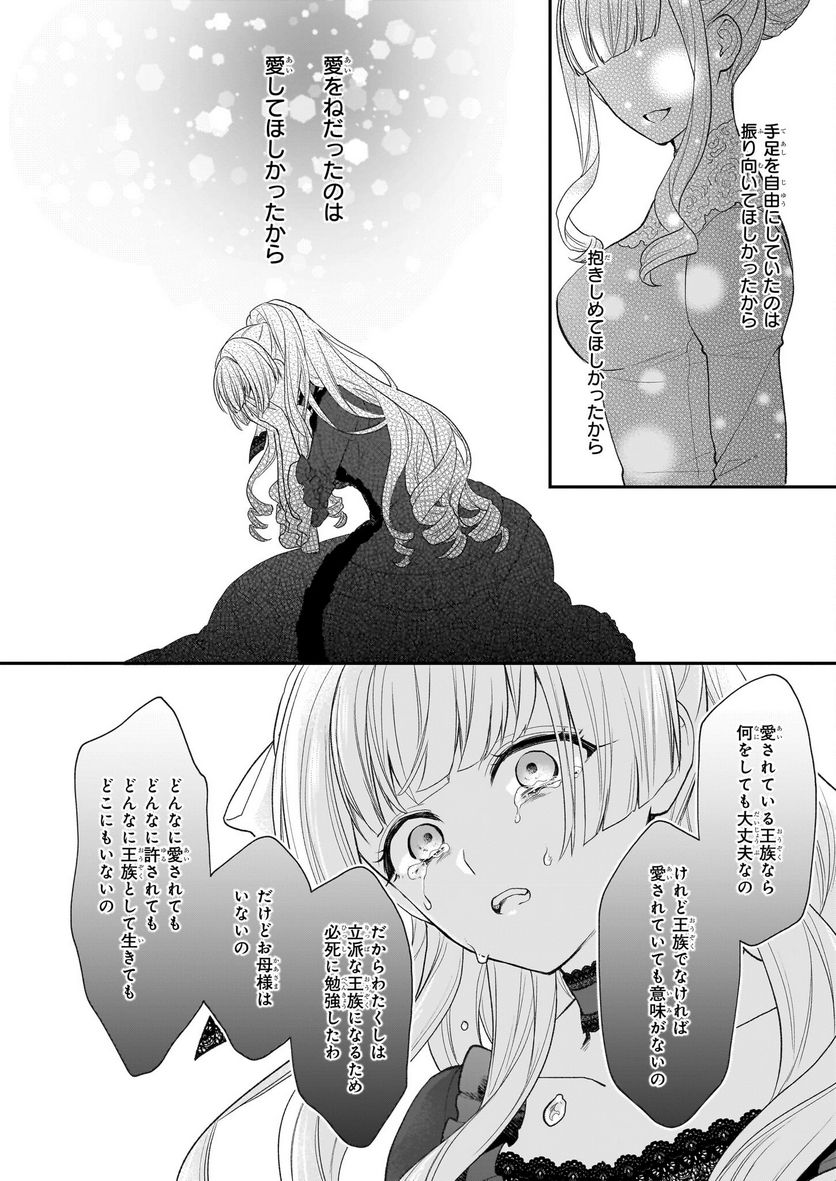 狼領主のお嬢様 - 第30.2話 - Page 3