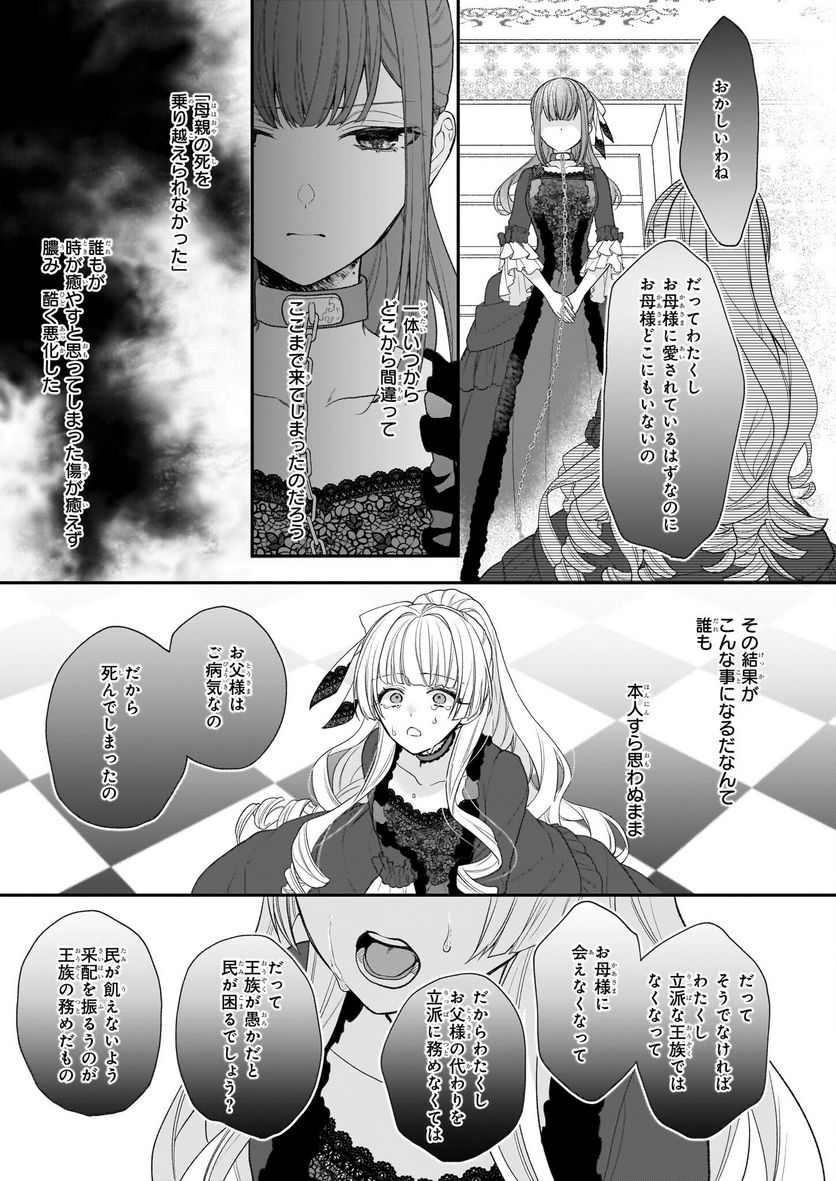 狼領主のお嬢様 - 第30.2話 - Page 4