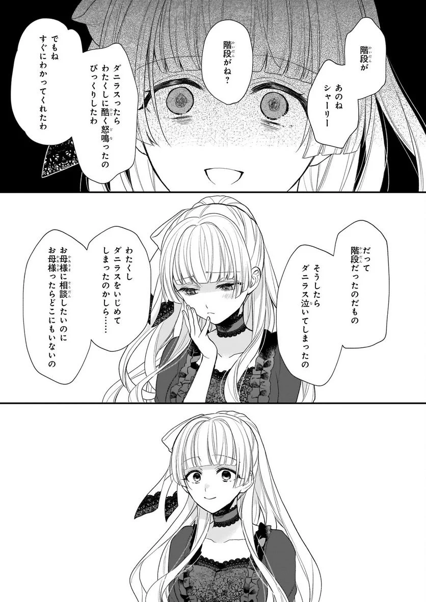 狼領主のお嬢様 - 第30.2話 - Page 6