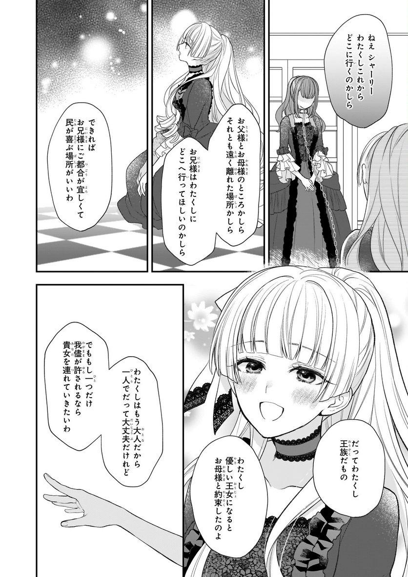 狼領主のお嬢様 - 第30.2話 - Page 7