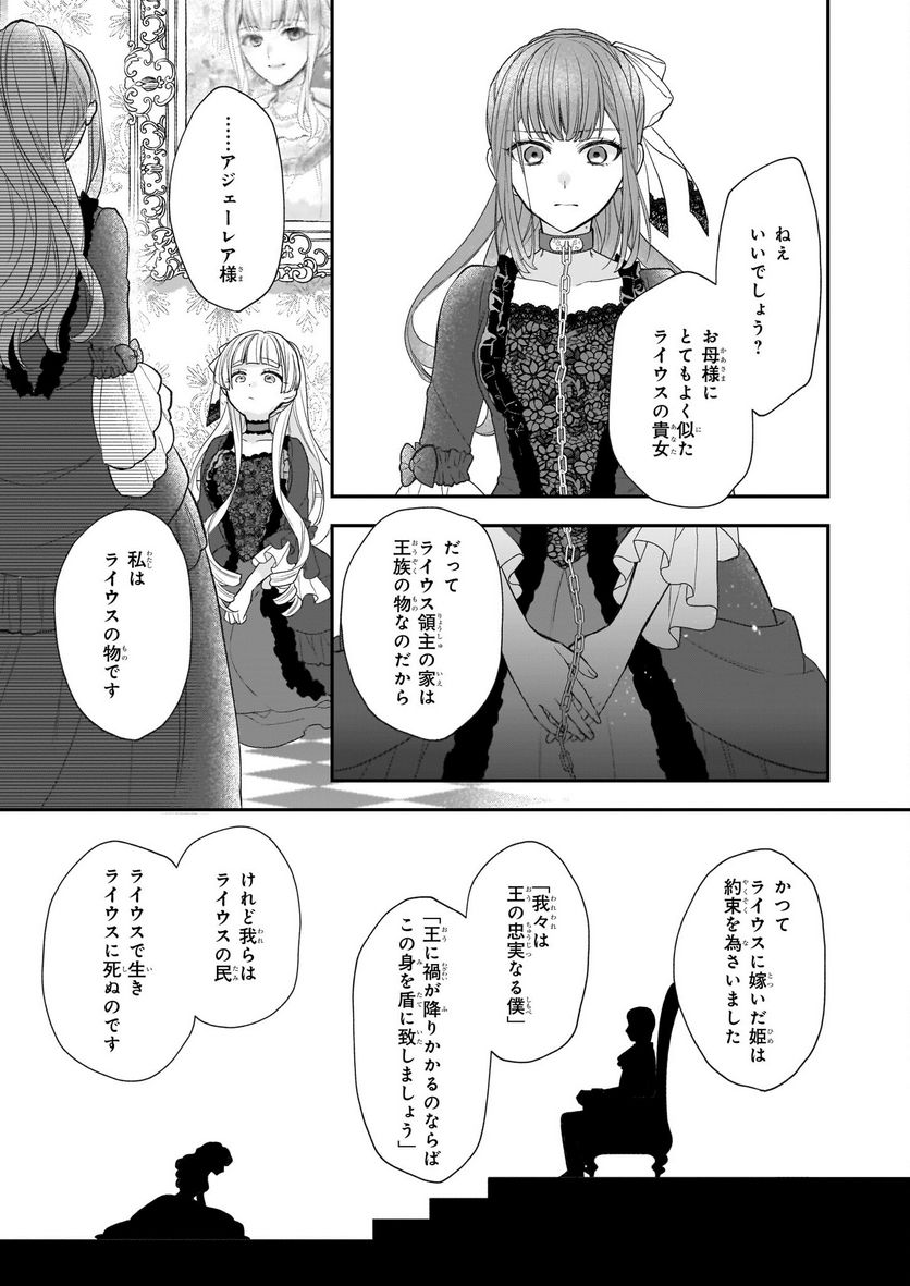 狼領主のお嬢様 - 第30.2話 - Page 8