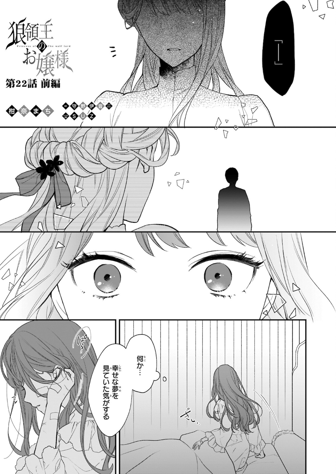 狼領主のお嬢様 - 第22.1話 - Page 1