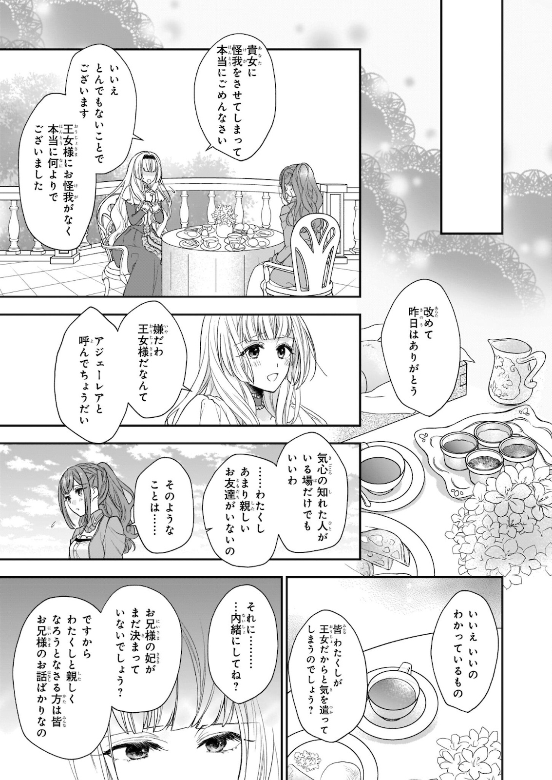 狼領主のお嬢様 - 第22.1話 - Page 11