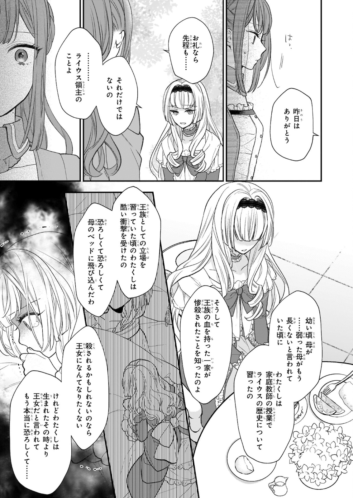 狼領主のお嬢様 - 第22.1話 - Page 15