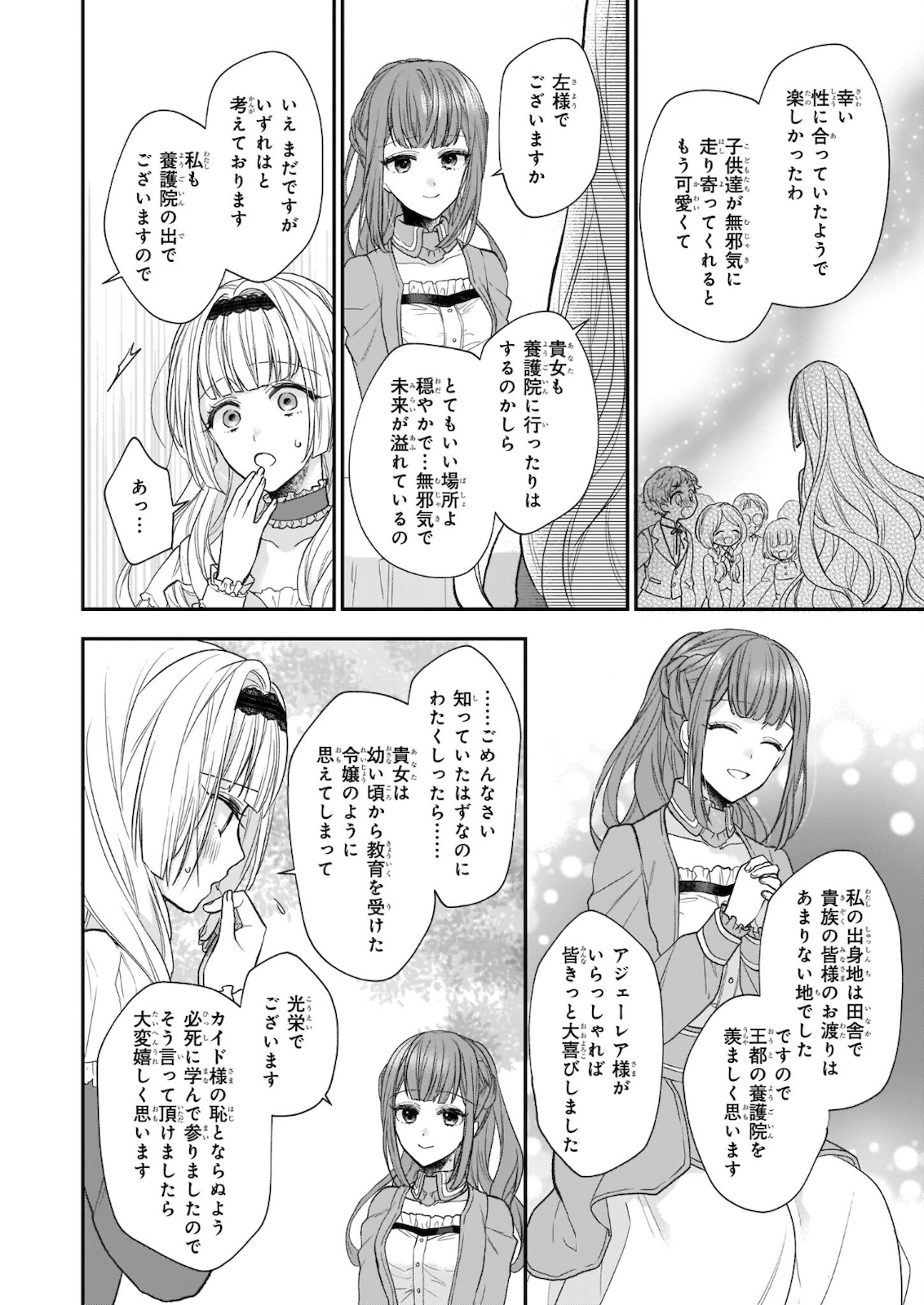 狼領主のお嬢様 - 第22.1話 - Page 18