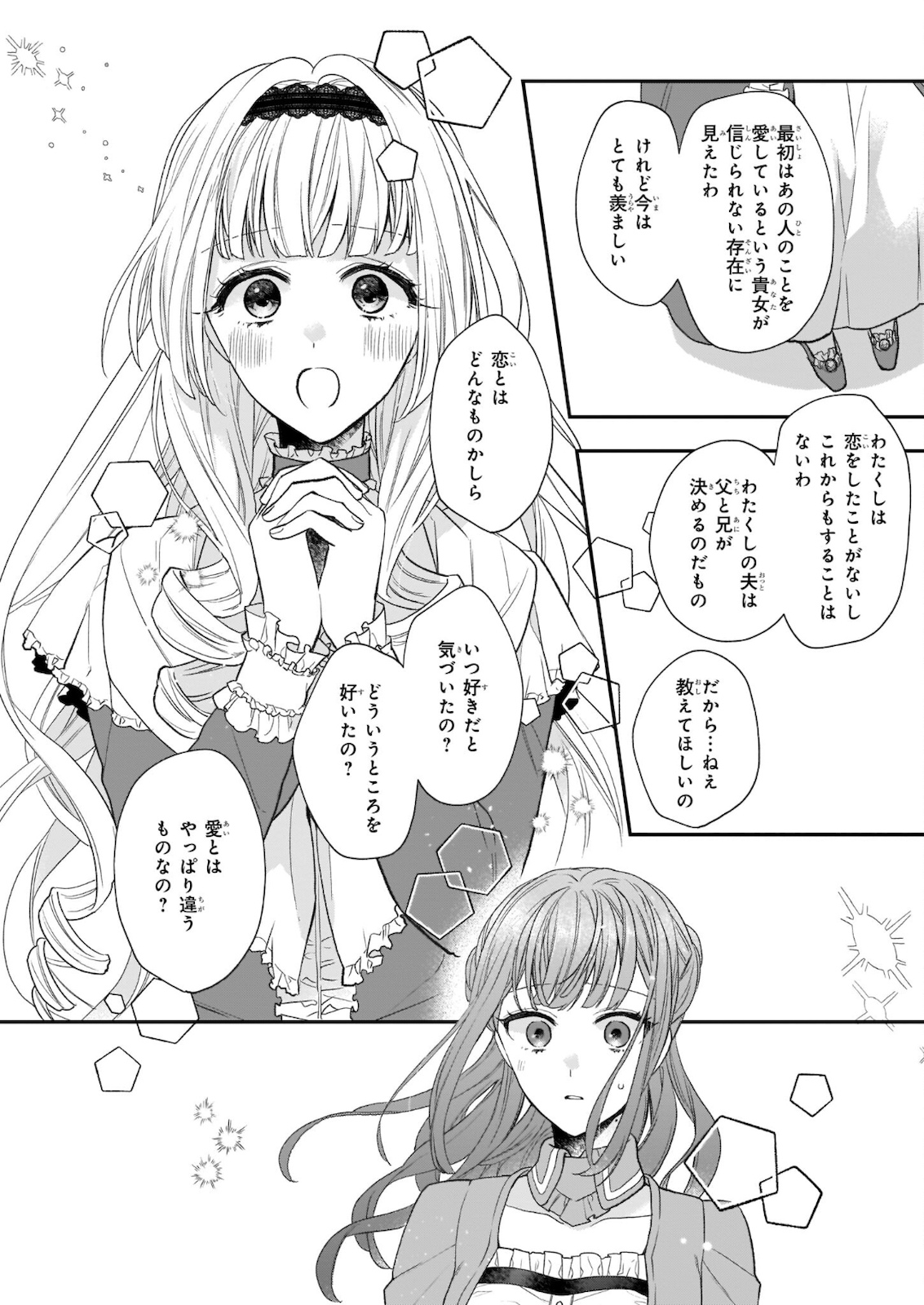 狼領主のお嬢様 - 第22.1話 - Page 20