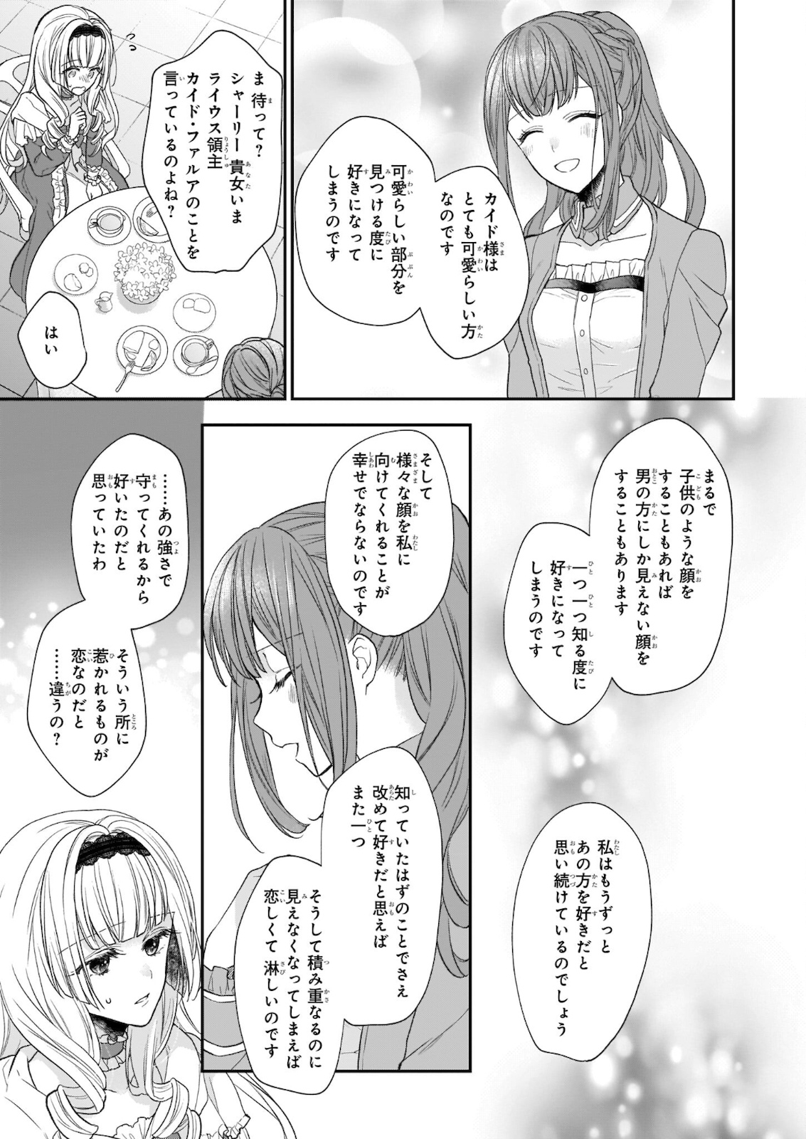 狼領主のお嬢様 - 第22.1話 - Page 23