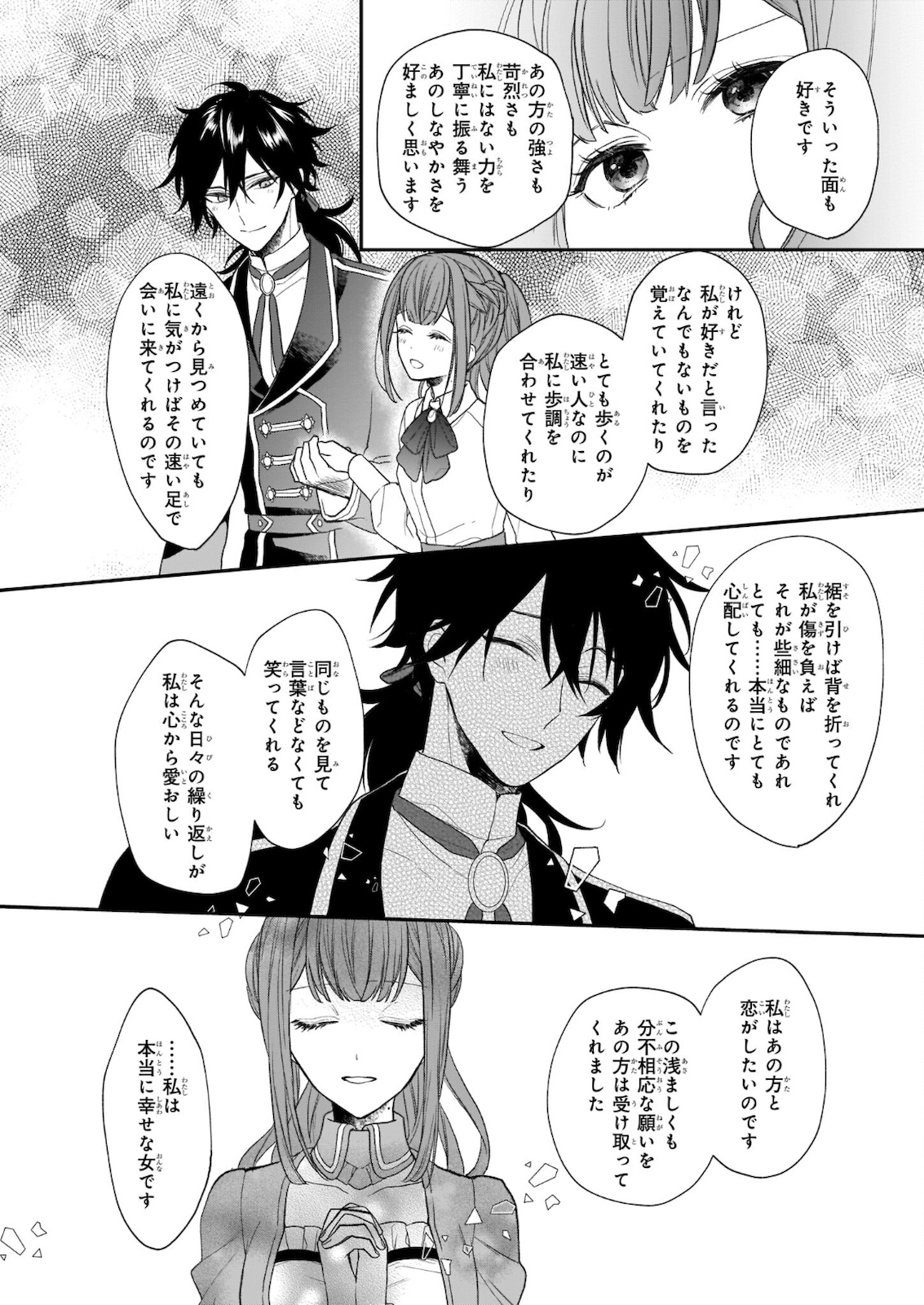 狼領主のお嬢様 - 第22.1話 - Page 24