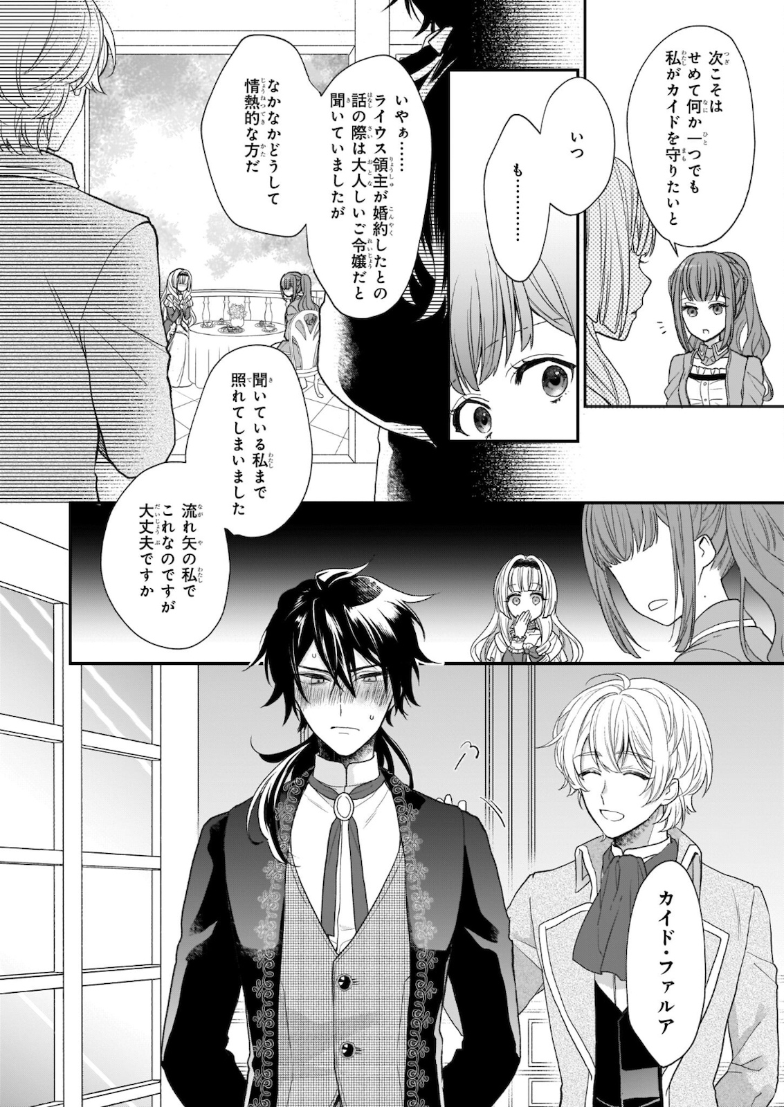 狼領主のお嬢様 - 第22.1話 - Page 26