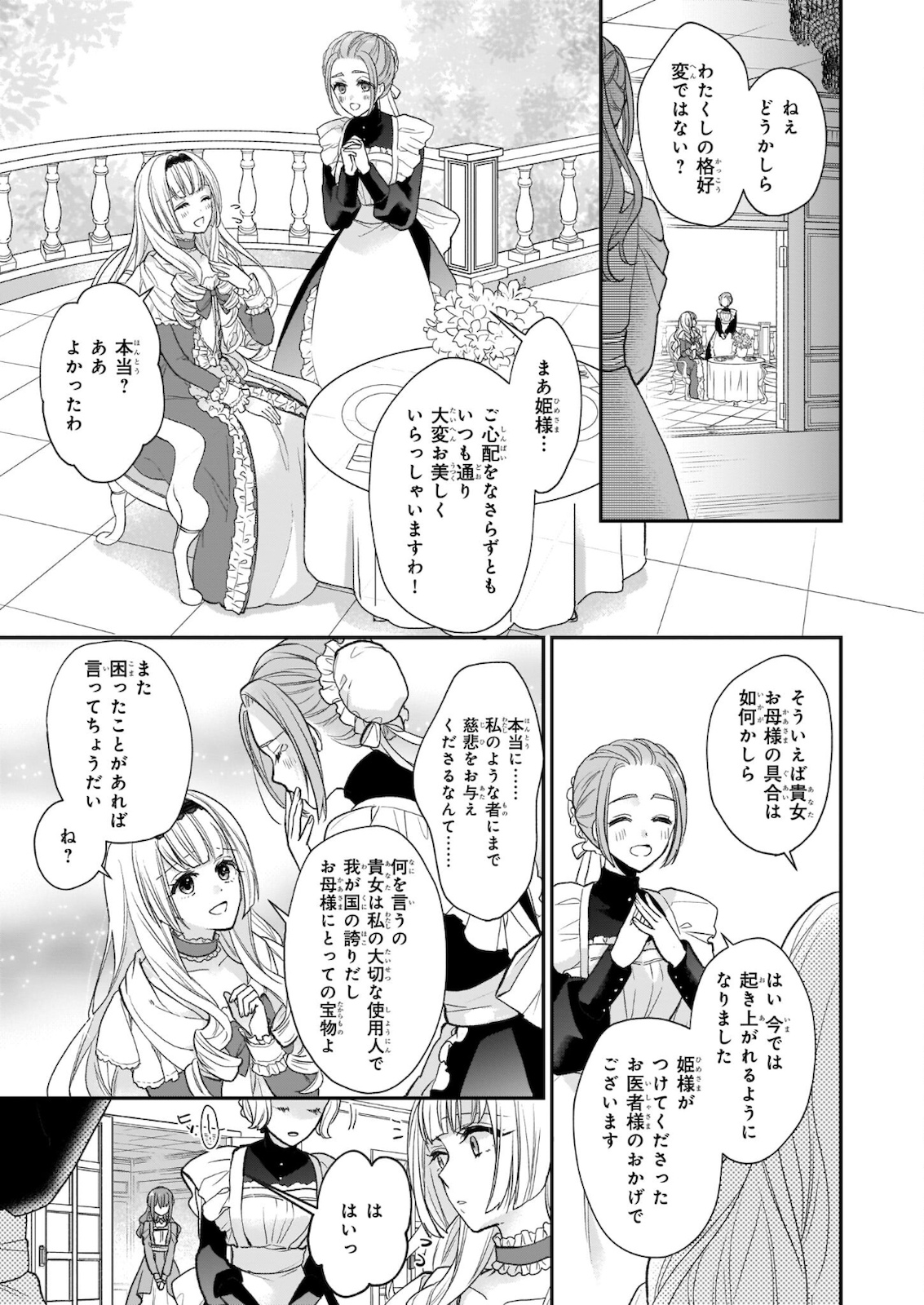 狼領主のお嬢様 - 第22.1話 - Page 9