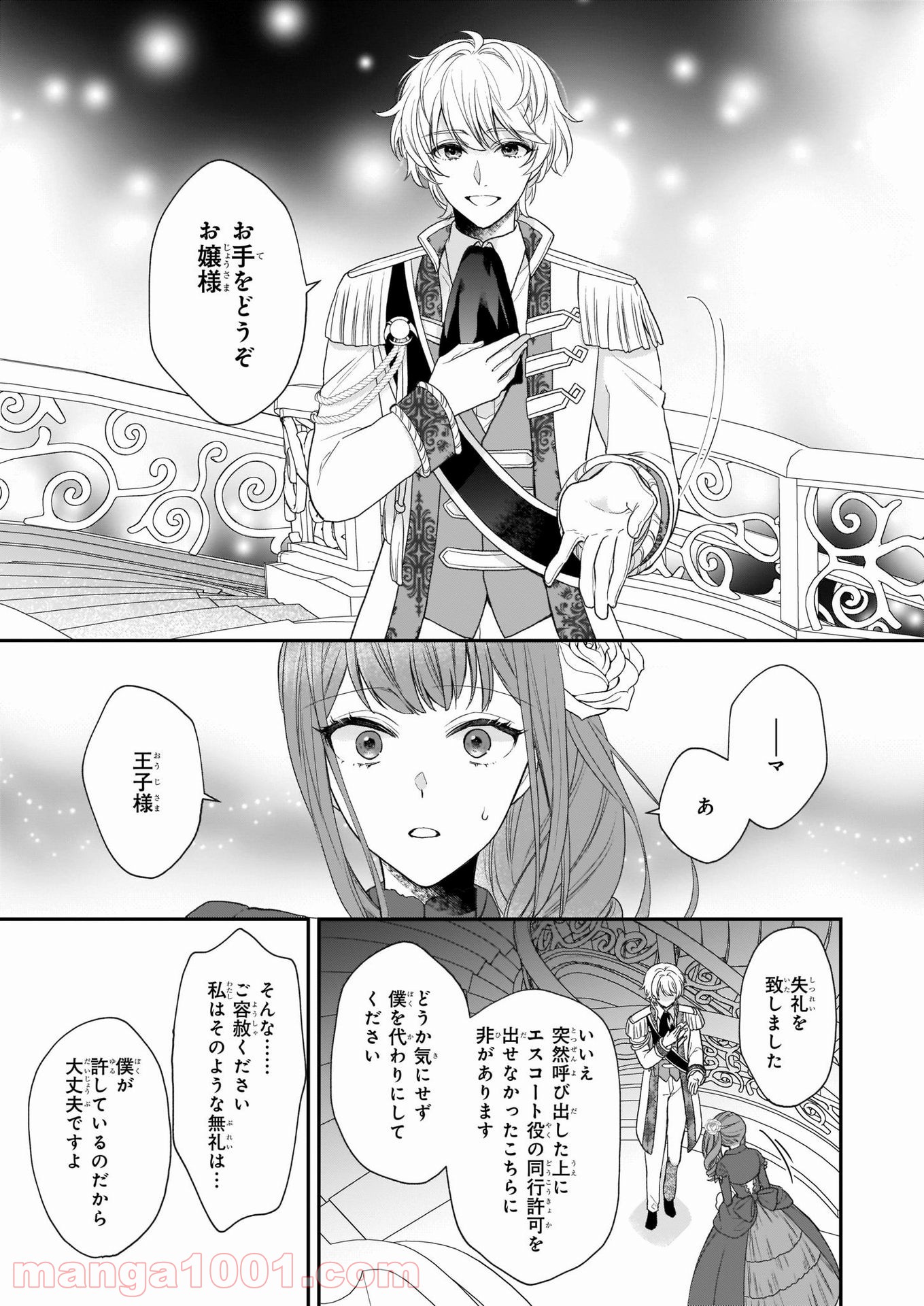 狼領主のお嬢様 - 第21話 - Page 11