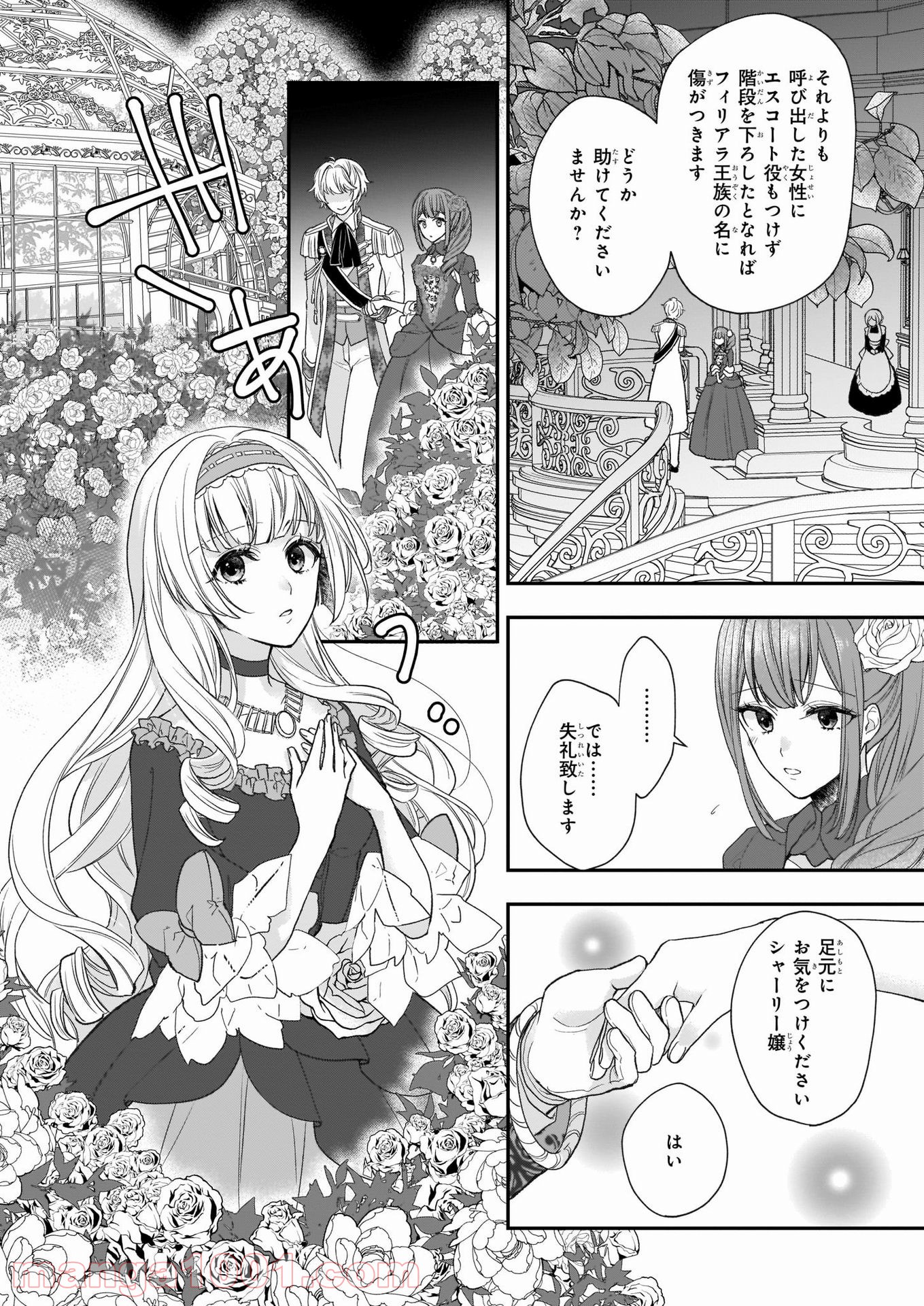 狼領主のお嬢様 - 第21話 - Page 12