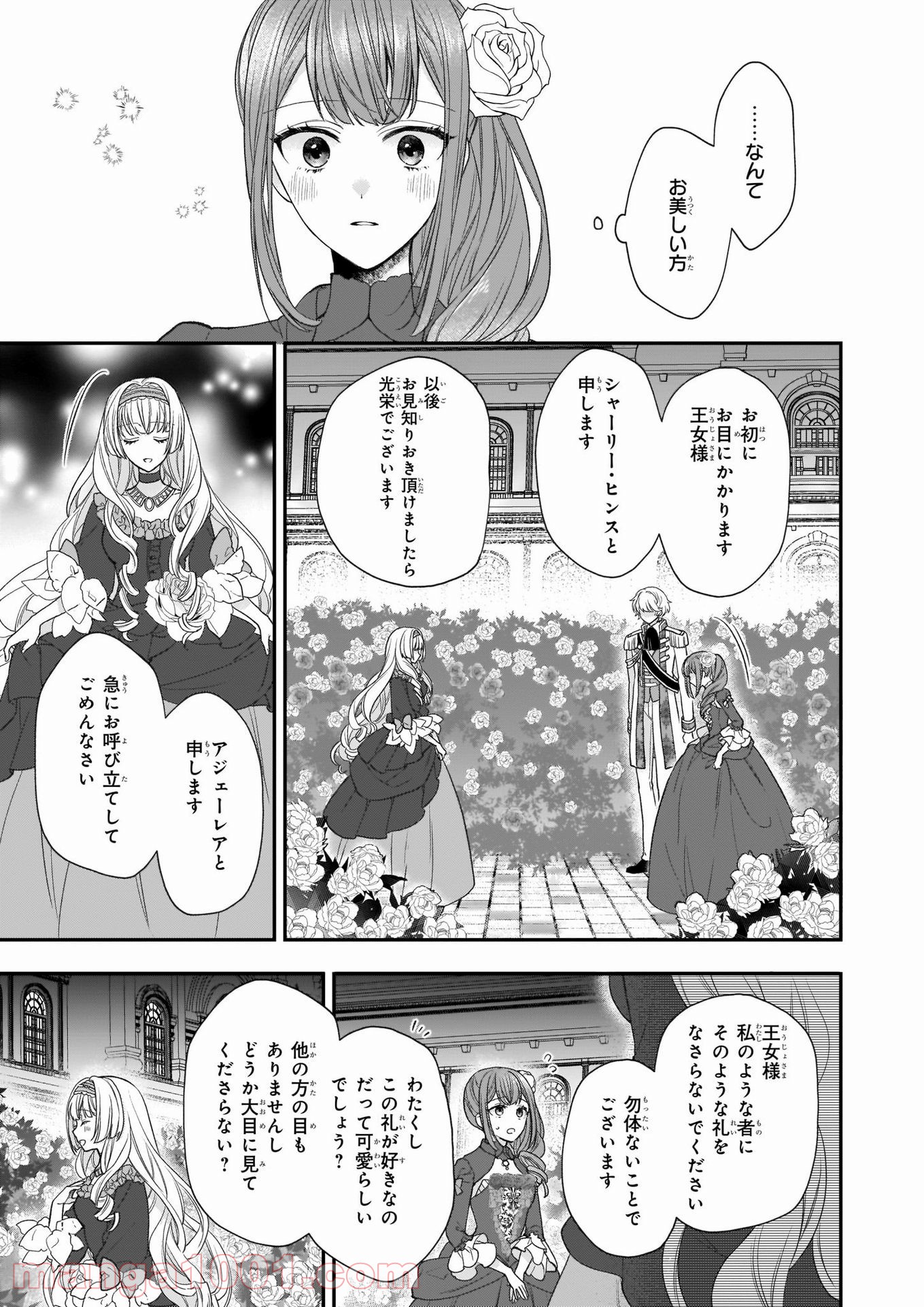 狼領主のお嬢様 - 第21話 - Page 13