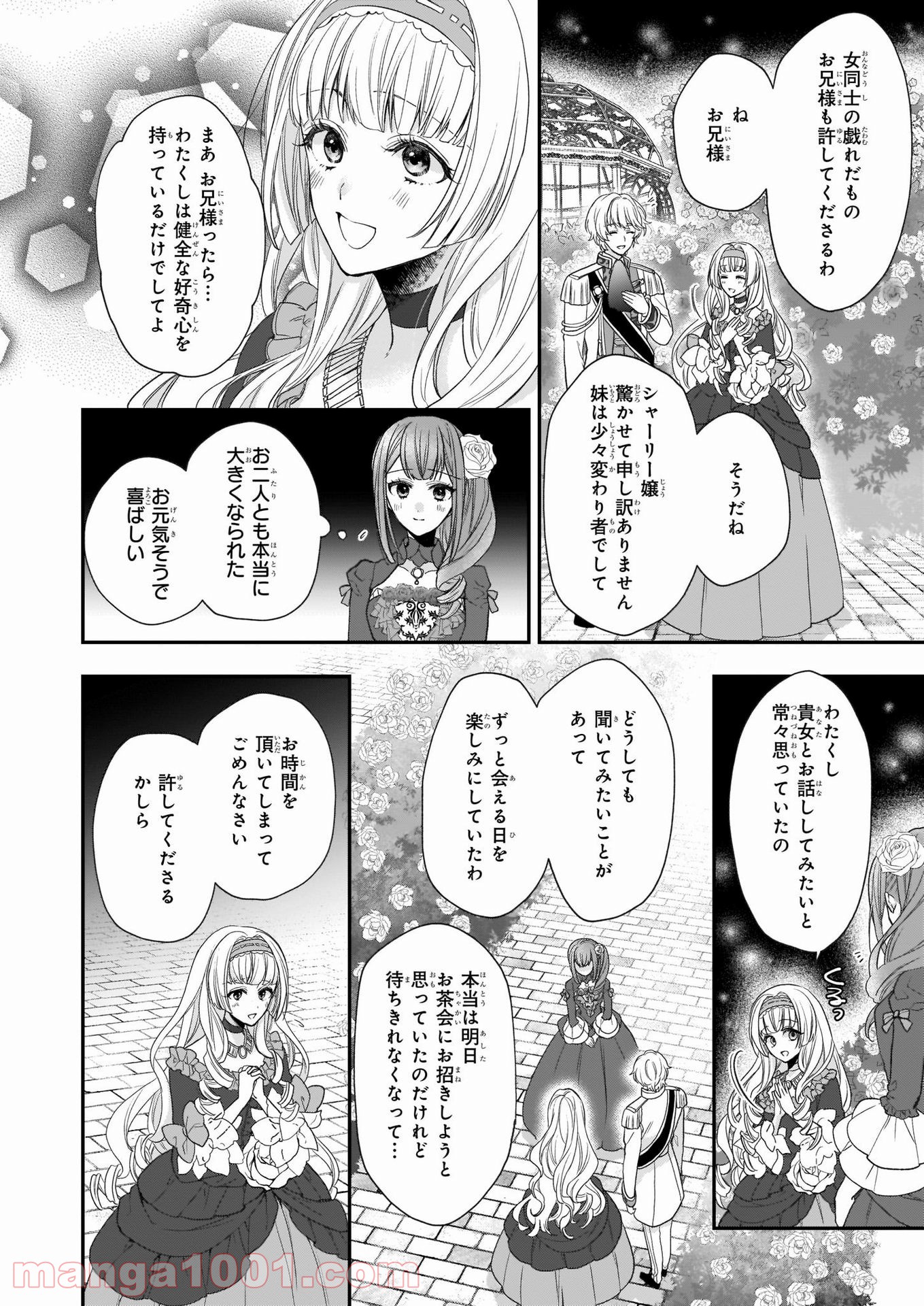 狼領主のお嬢様 - 第21話 - Page 14