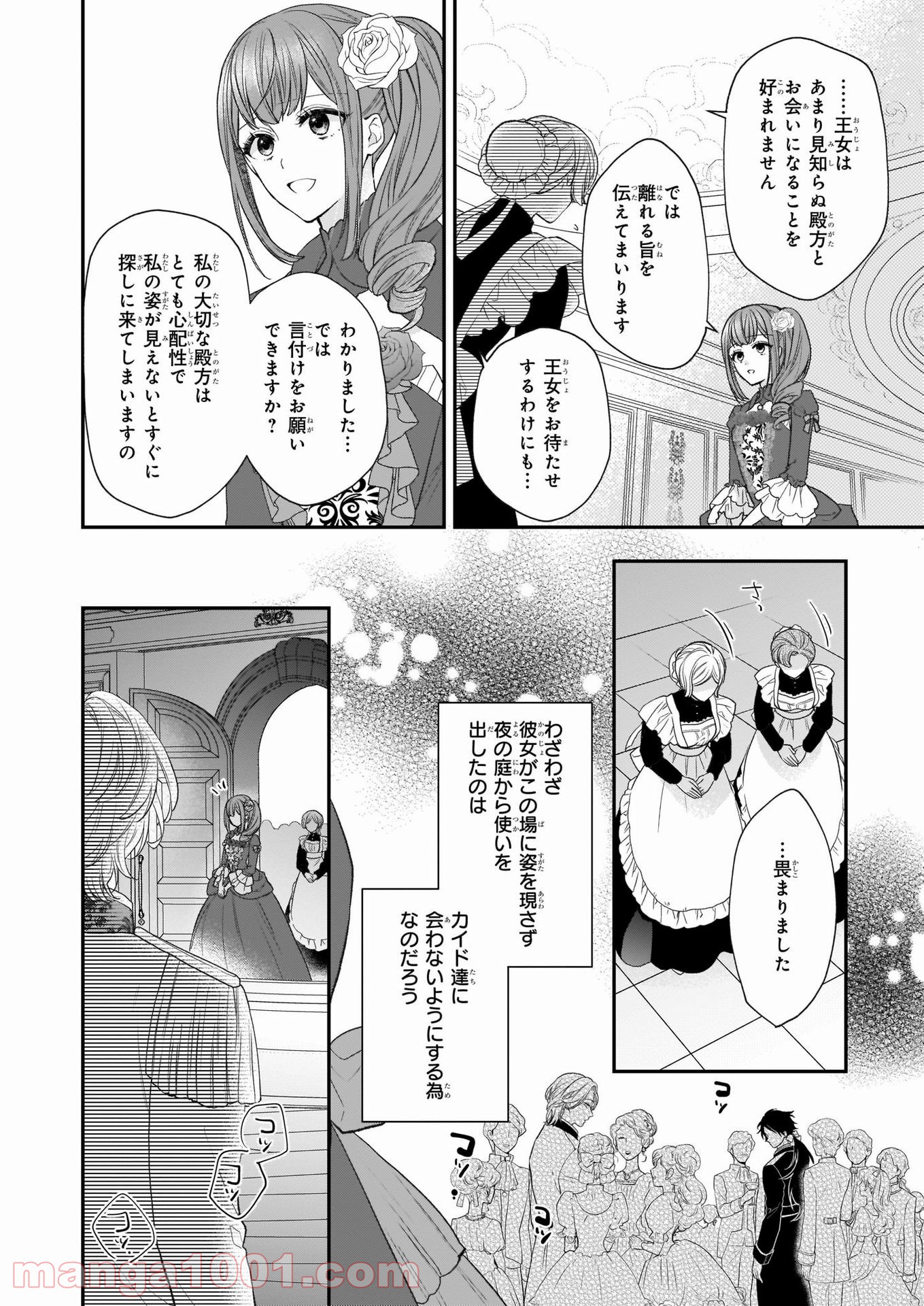 狼領主のお嬢様 - 第21話 - Page 10