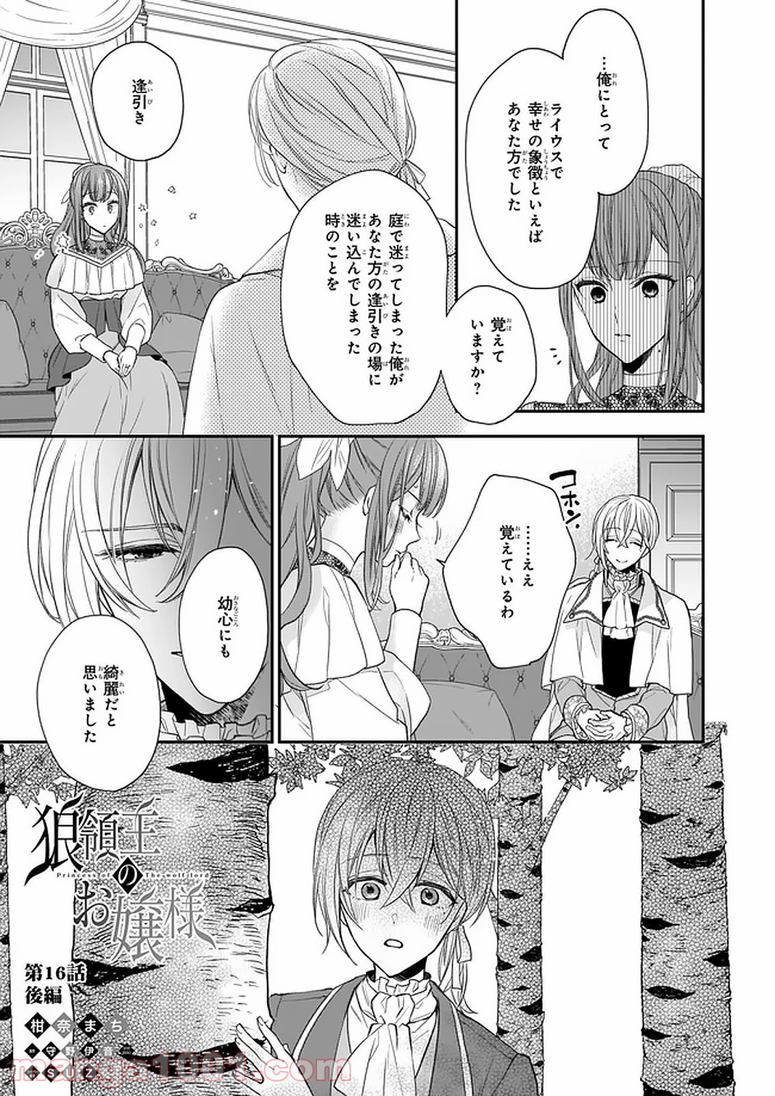 狼領主のお嬢様 - 第16.2話 - Page 1