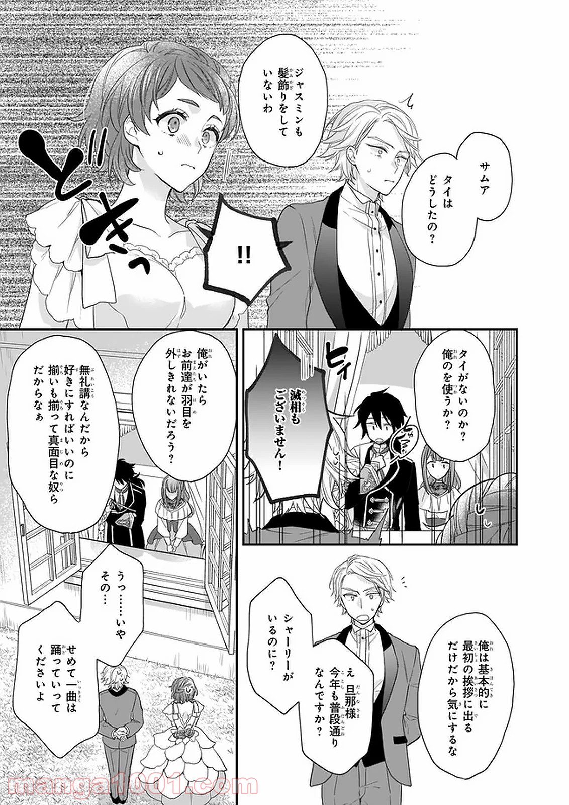 狼領主のお嬢様 - 第16.2話 - Page 11