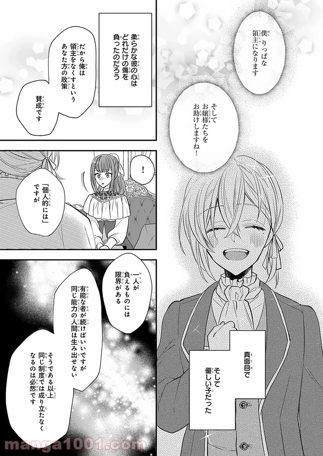 狼領主のお嬢様 - 第16.2話 - Page 3